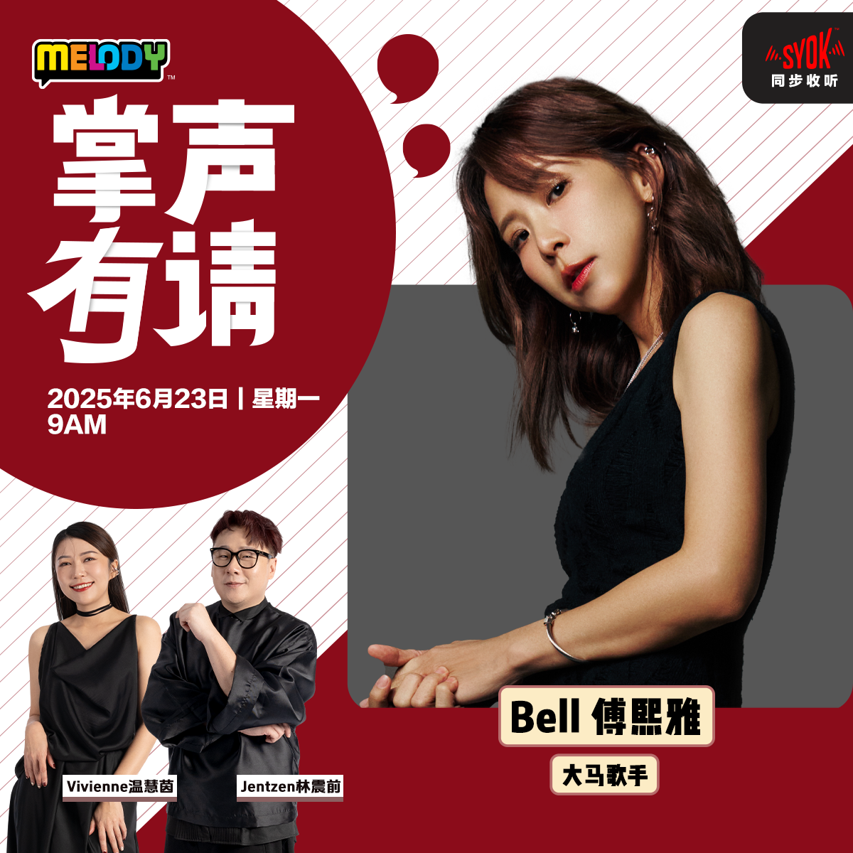 MELODY|大马艺人——Bell 傅熙雅|掌声有请