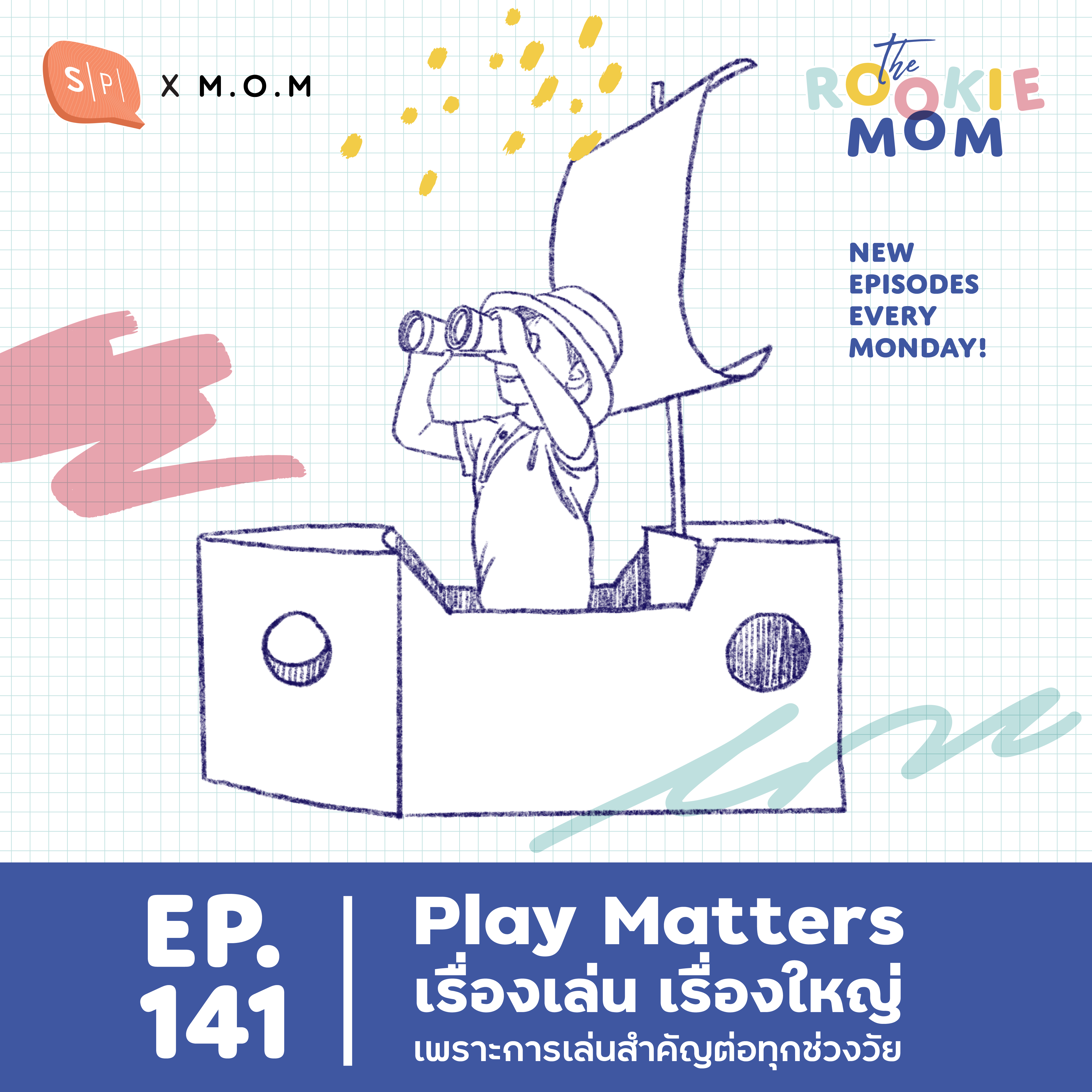 Play Matters เรื่องเล่น เรื่องใหญ่ เพราะการเล่นสำคัญต่อทุกช่วงวัย | The Rookie Mom EP141