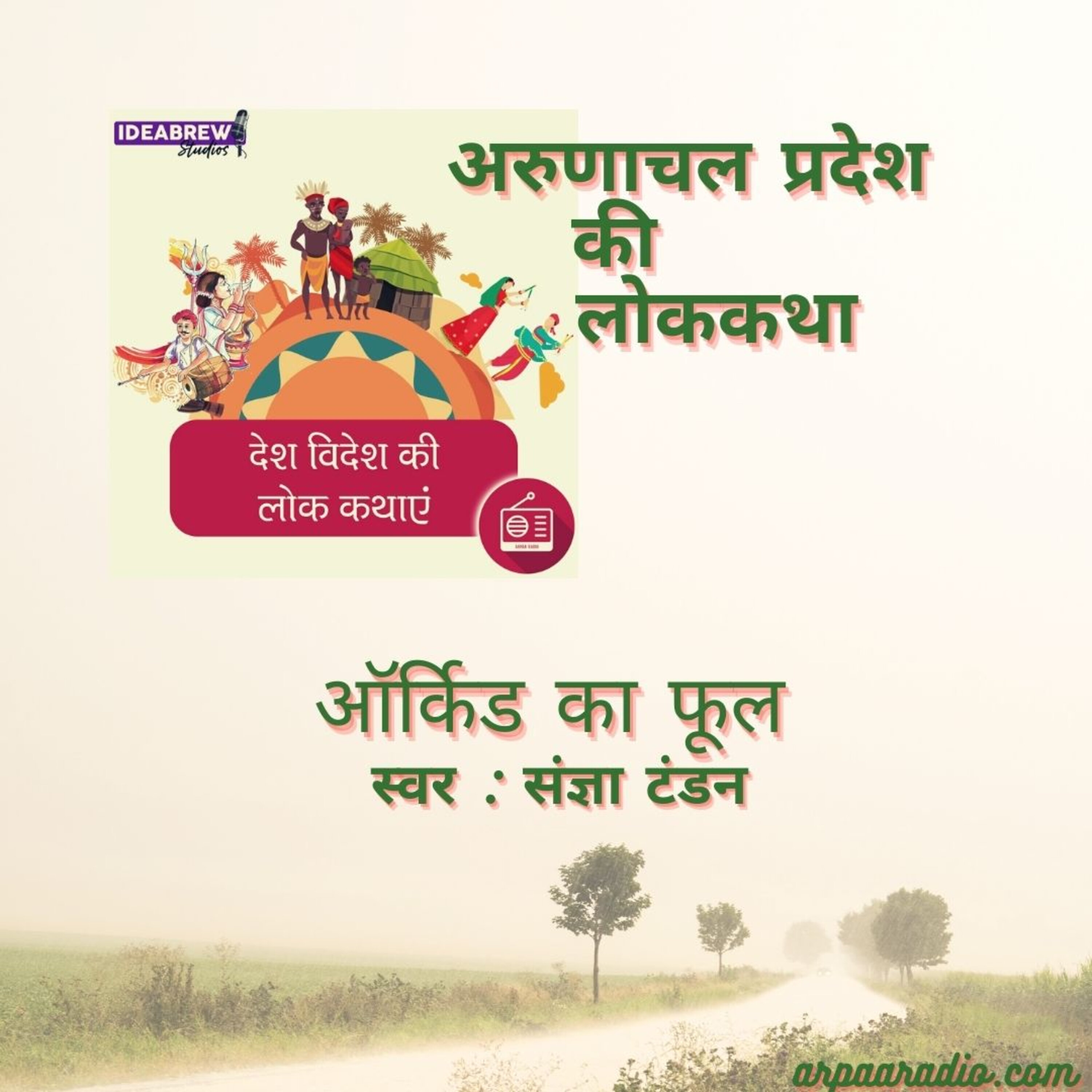 देश विदेश की लोक कथाएं Desh videsh ki Lok Kathaye