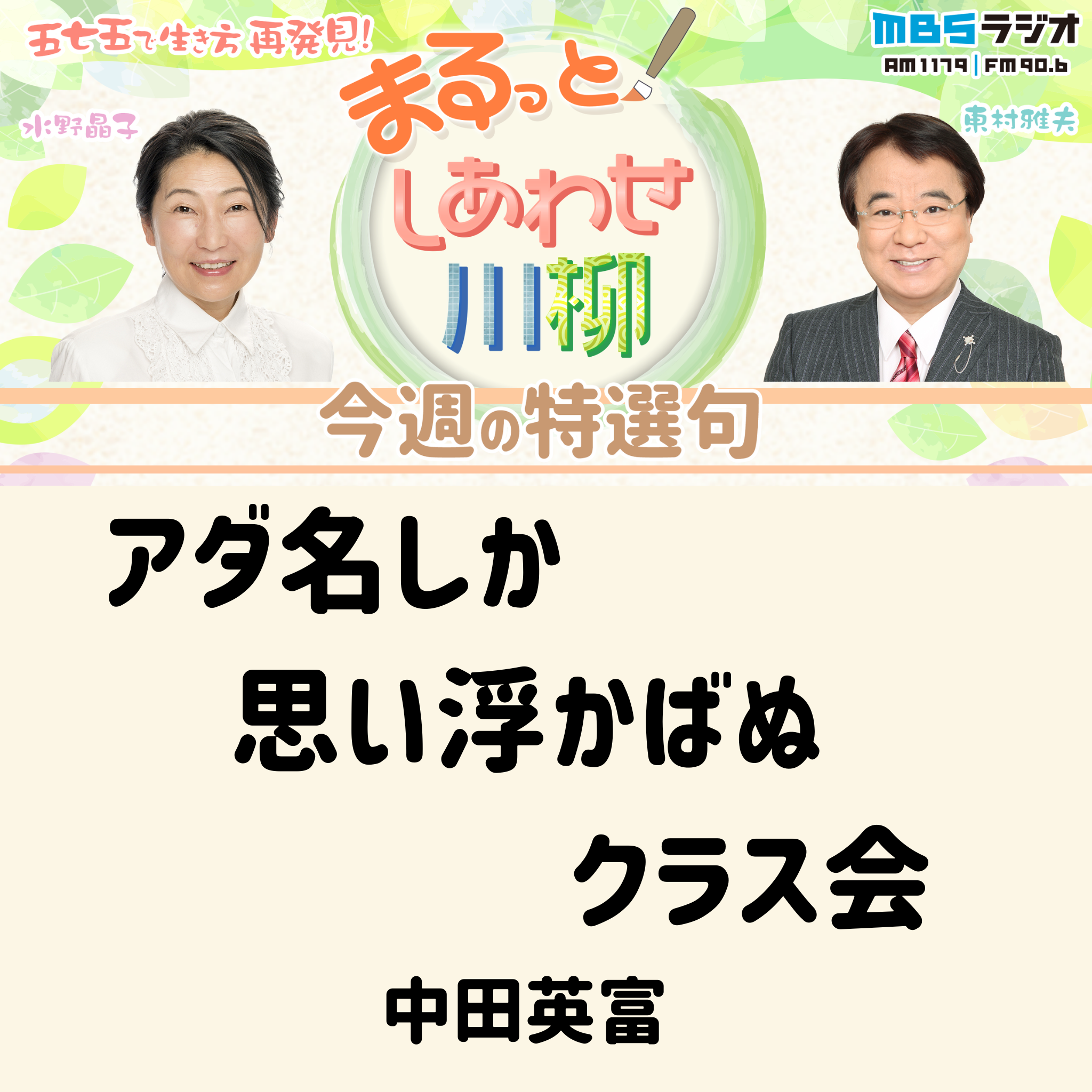 ＃１３　２０２４年９月２８日放送　「タクシーにボーッと乗ってる場合じゃない！」 episode artwork