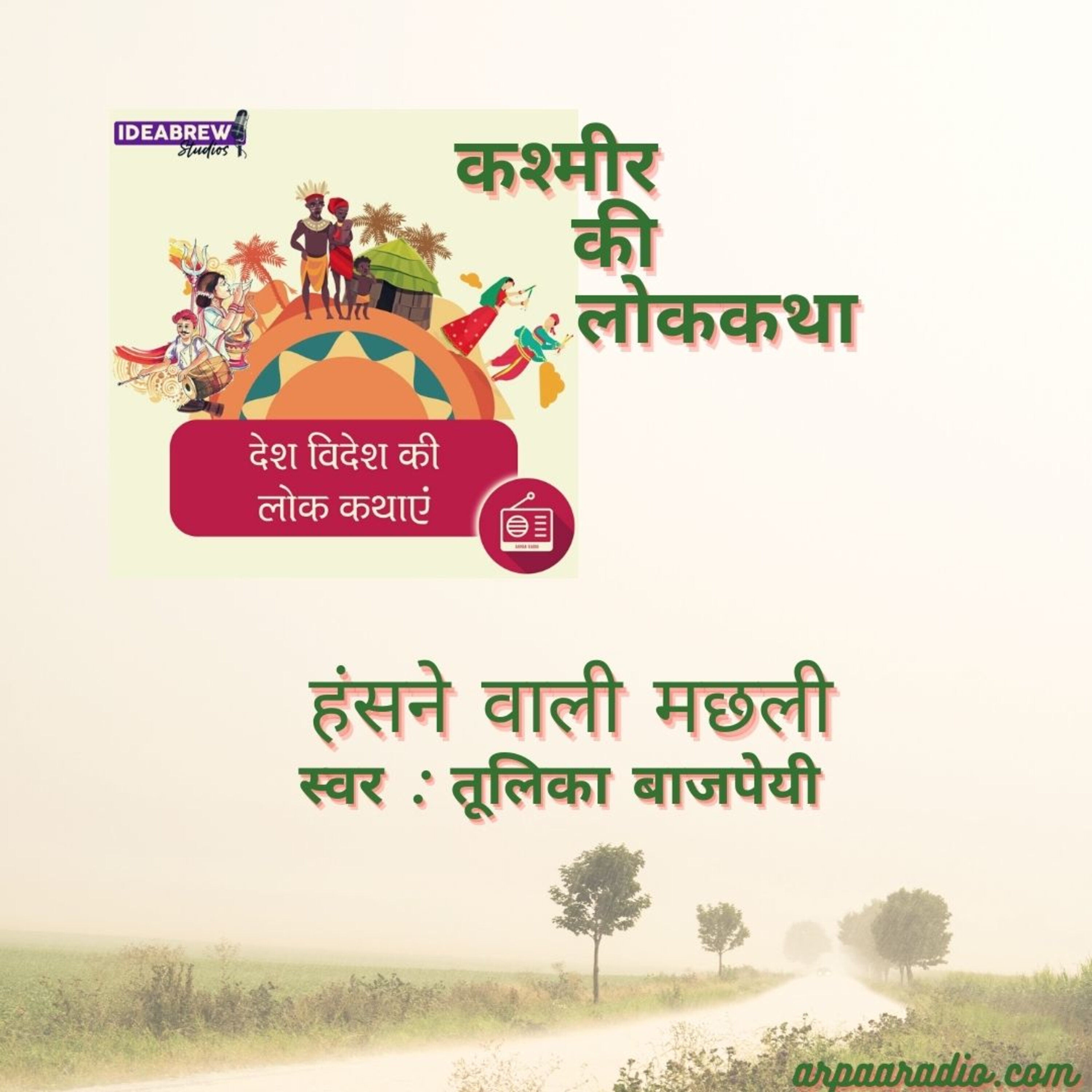 देश विदेश की लोक कथाएं Desh videsh ki Lok Kathaye