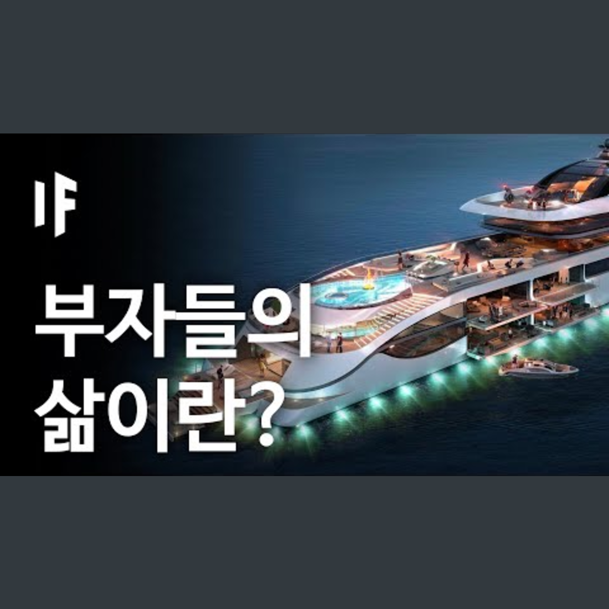 만약에 당신에게 천억 달러가 있다면? | 만약에 What If Korea episode artwork