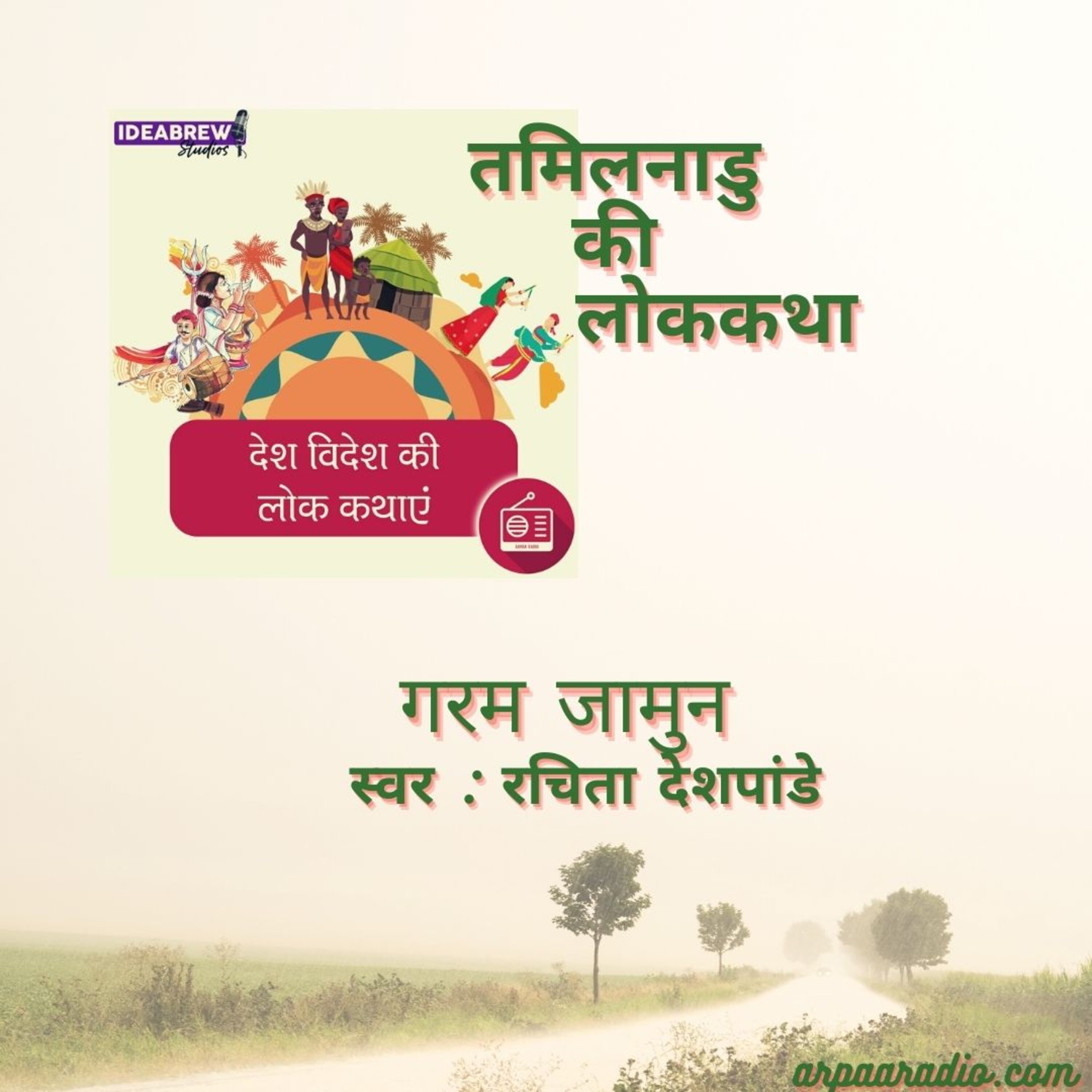 देश विदेश की लोक कथाएं Desh videsh ki Lok Kathaye