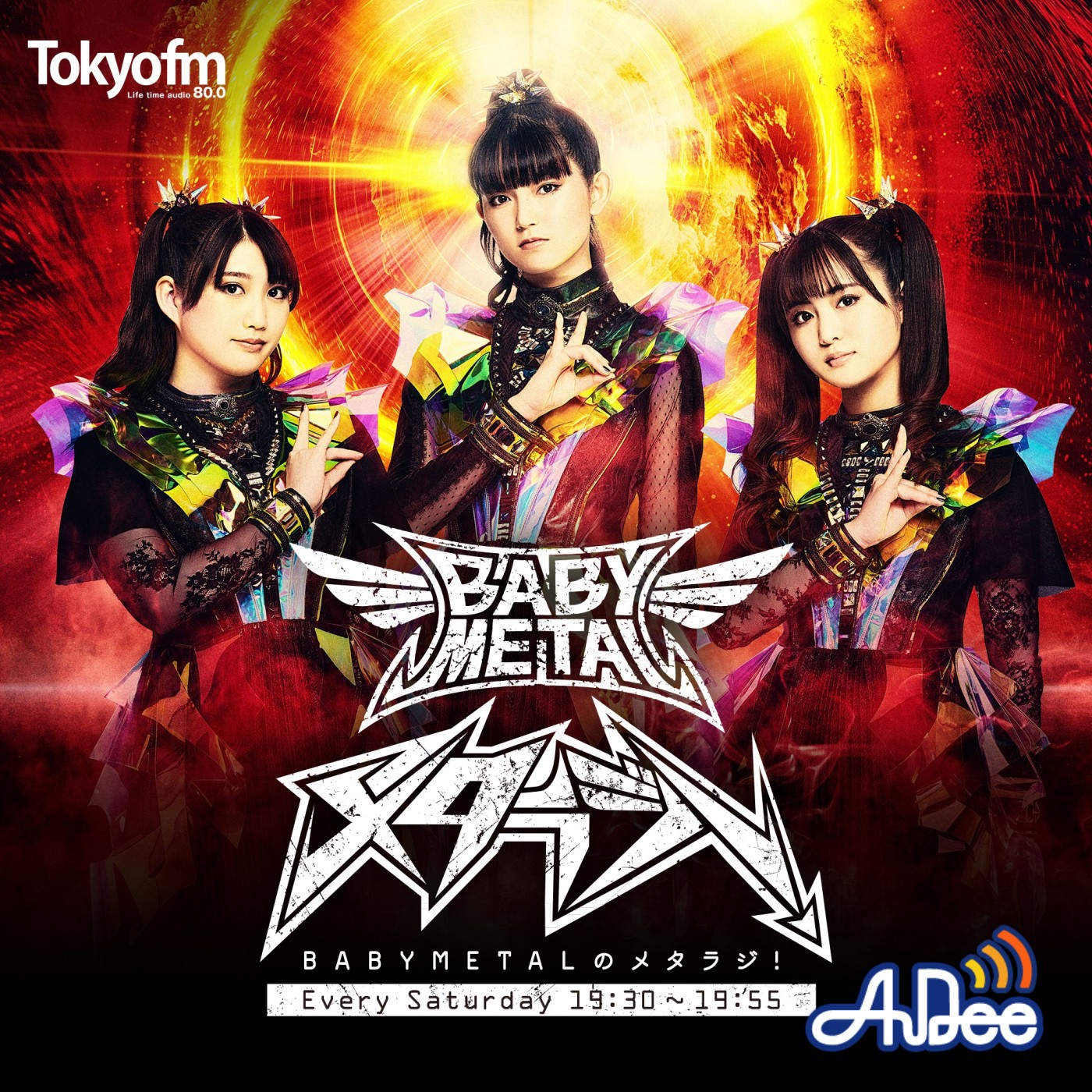 BABYMETALのメタラジ！#32 メタトモ：高市早苗