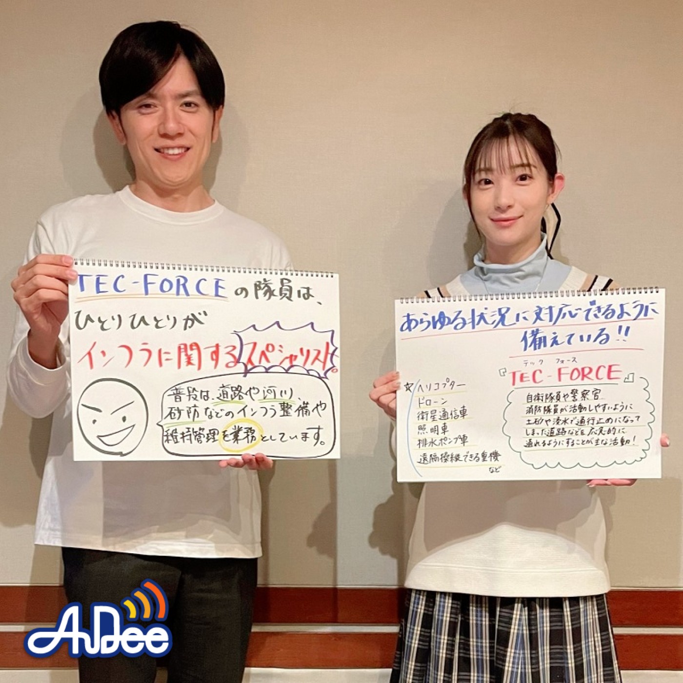 サンコレ Vol.134 【被災地を支える　TEC-FORCE（テックフォース）】