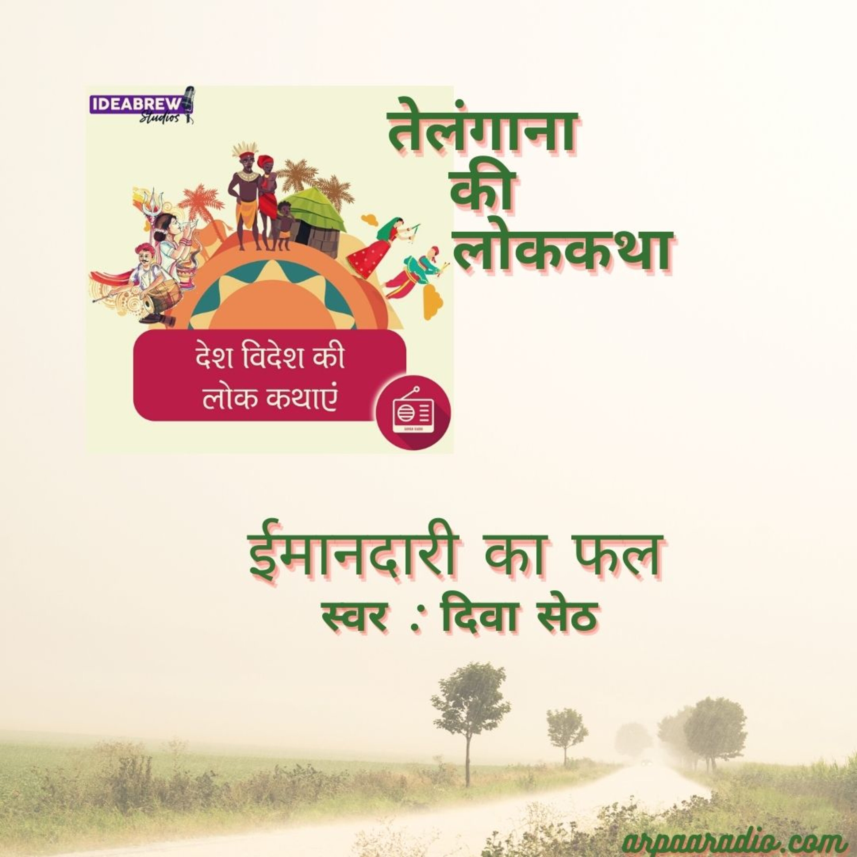 देश विदेश की लोक कथाएं Desh videsh ki Lok Kathaye