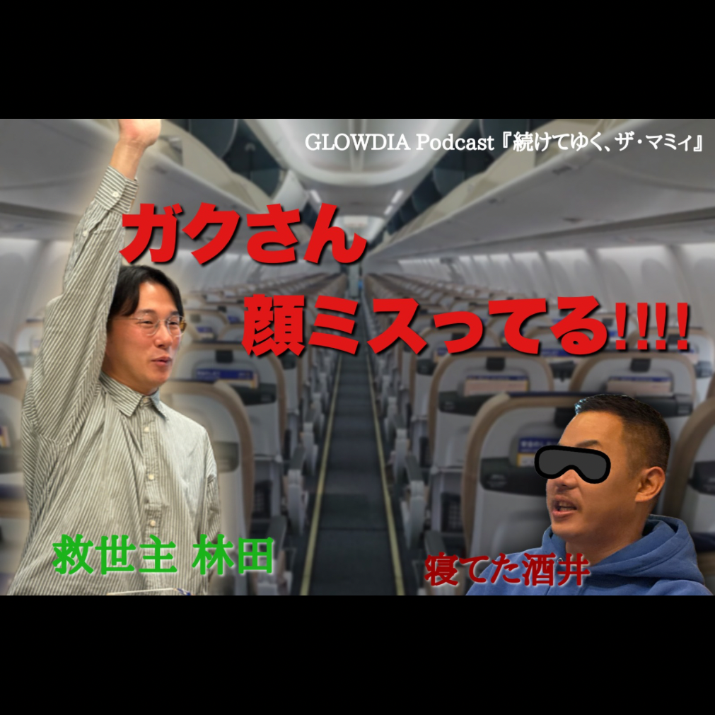 ＃７４　ガクさん顔ミスってる！！！