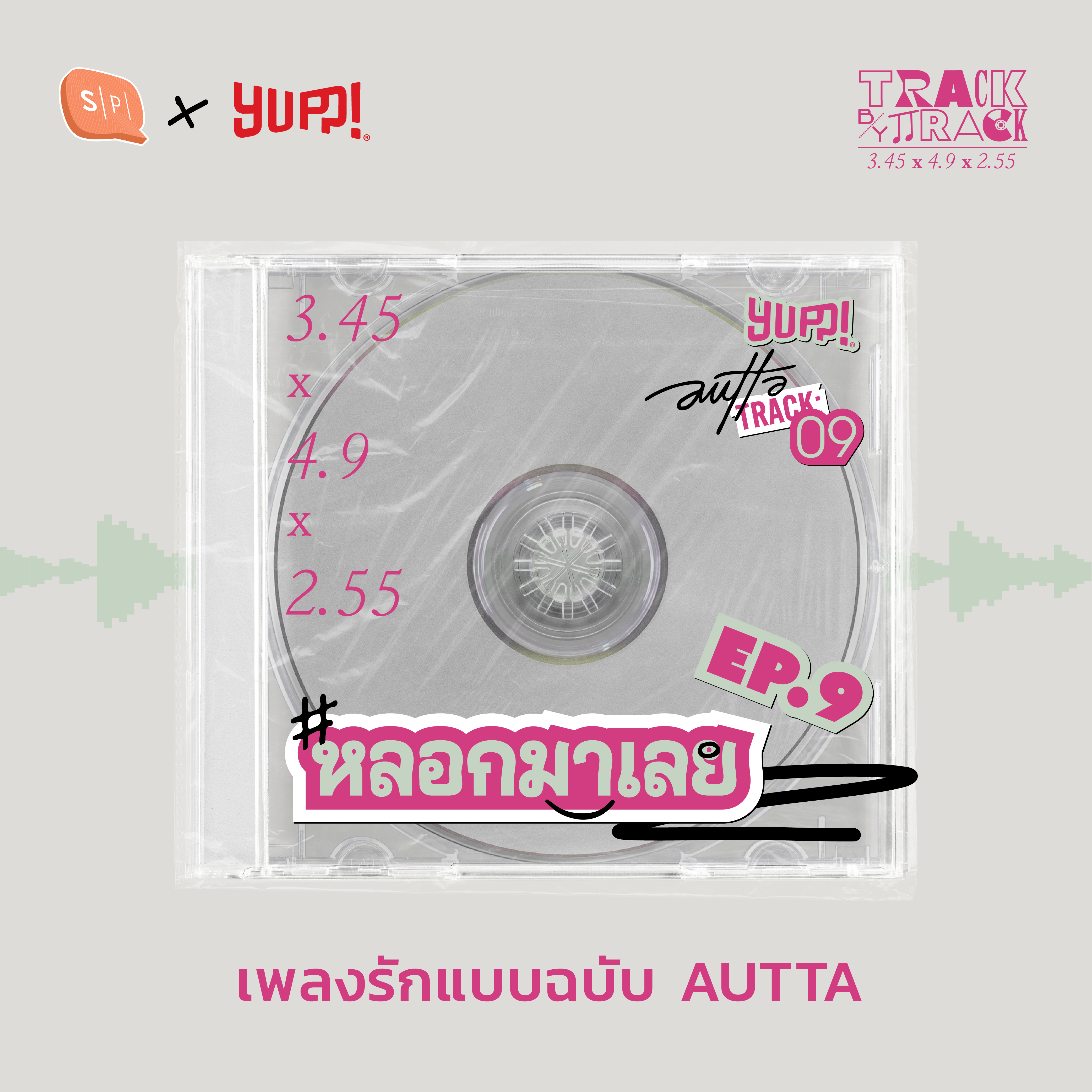 หลอกมาเลย เพลงรักแบบฉบับ AUTTA | AUTTA Track by Track EP09 episode artwork