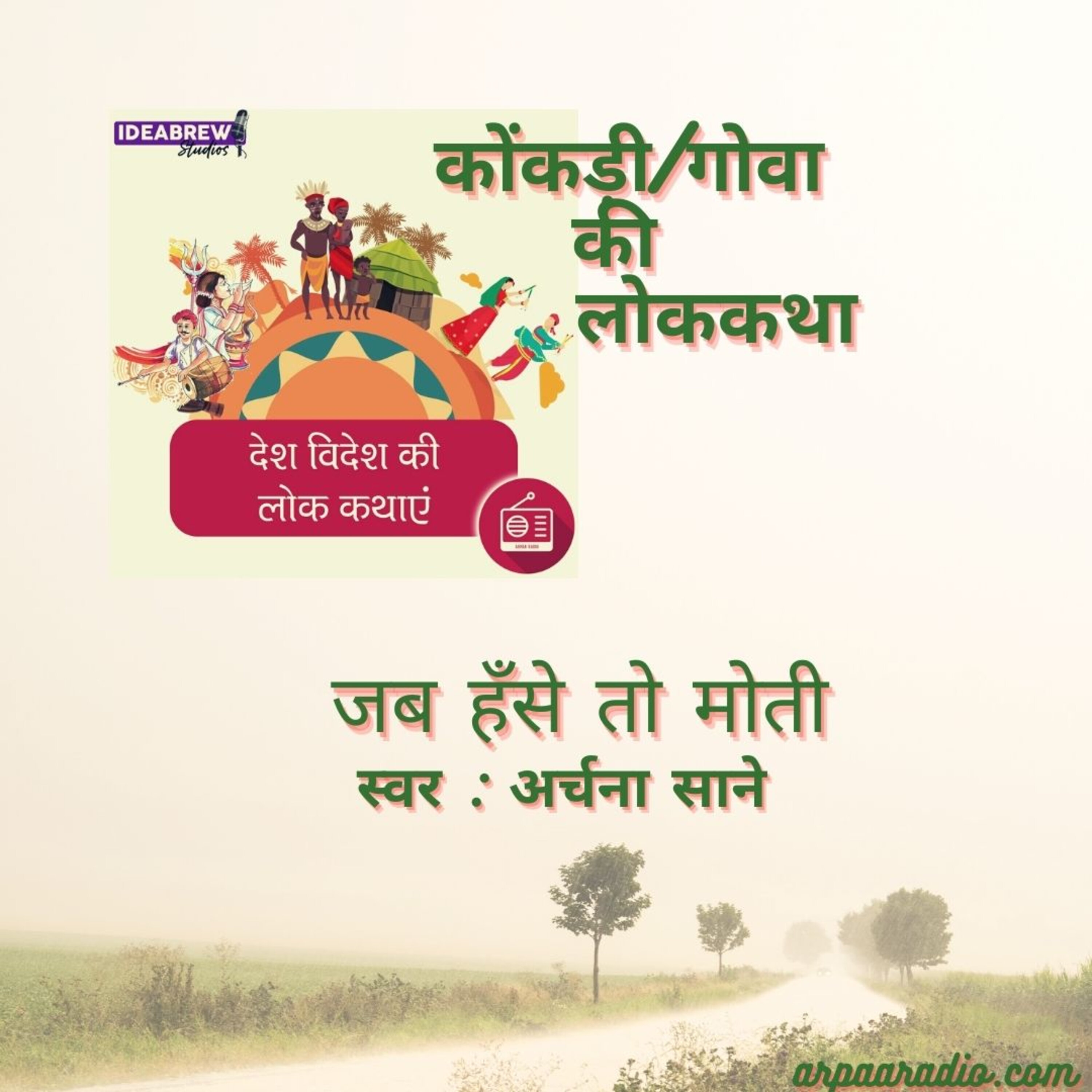 देश विदेश की लोक कथाएं Desh videsh ki Lok Kathaye