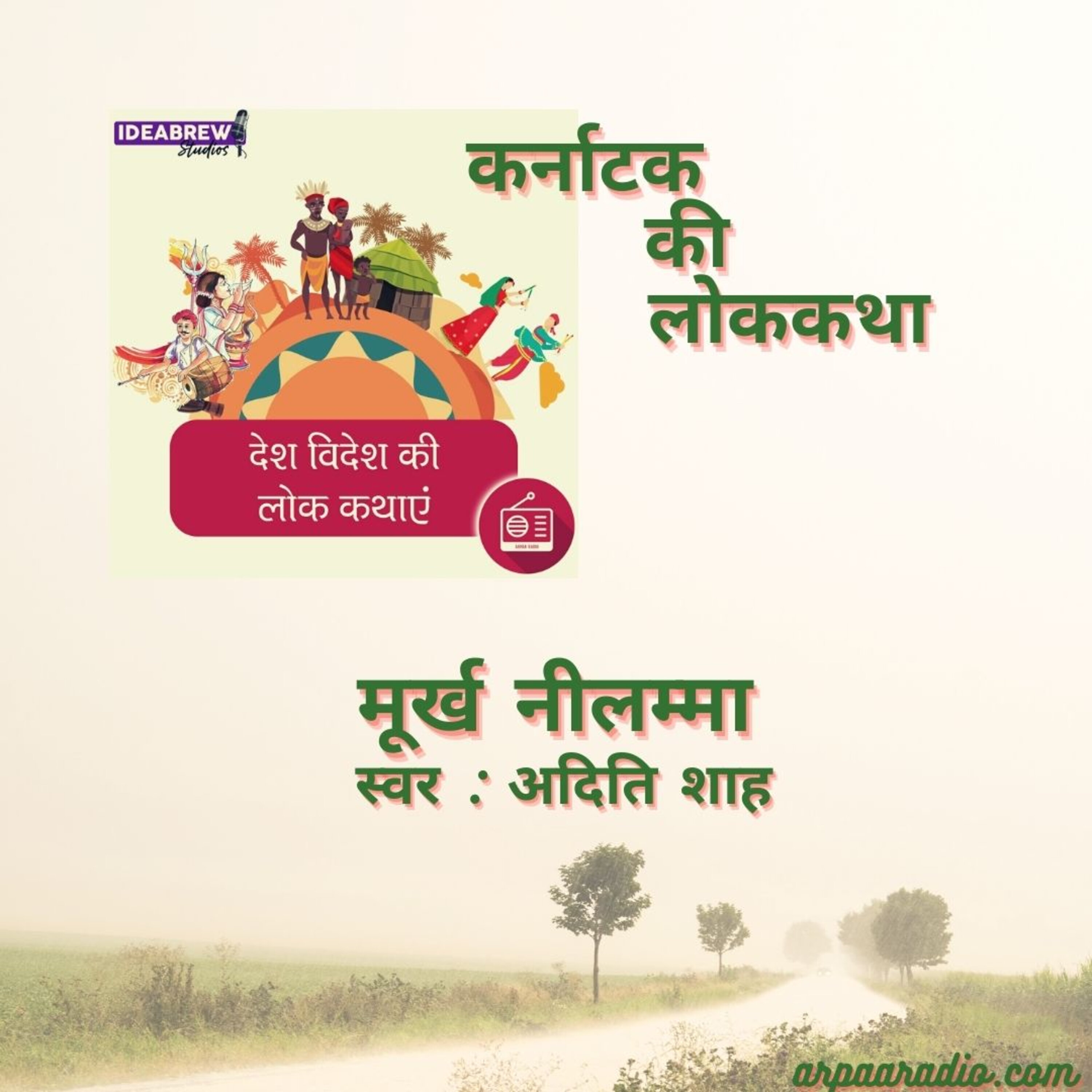 देश विदेश की लोक कथाएं Desh videsh ki Lok Kathaye