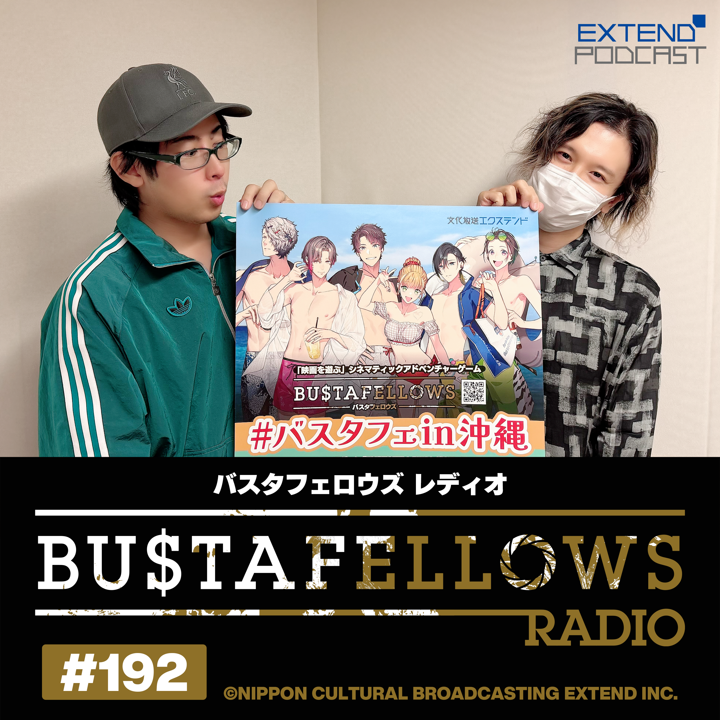 バスタフェレディオ #192 |  #バスタフェ in沖縄開催記念！はいさい！うちなーぐちクイズ！（2025年11月28日配信） episode artwork