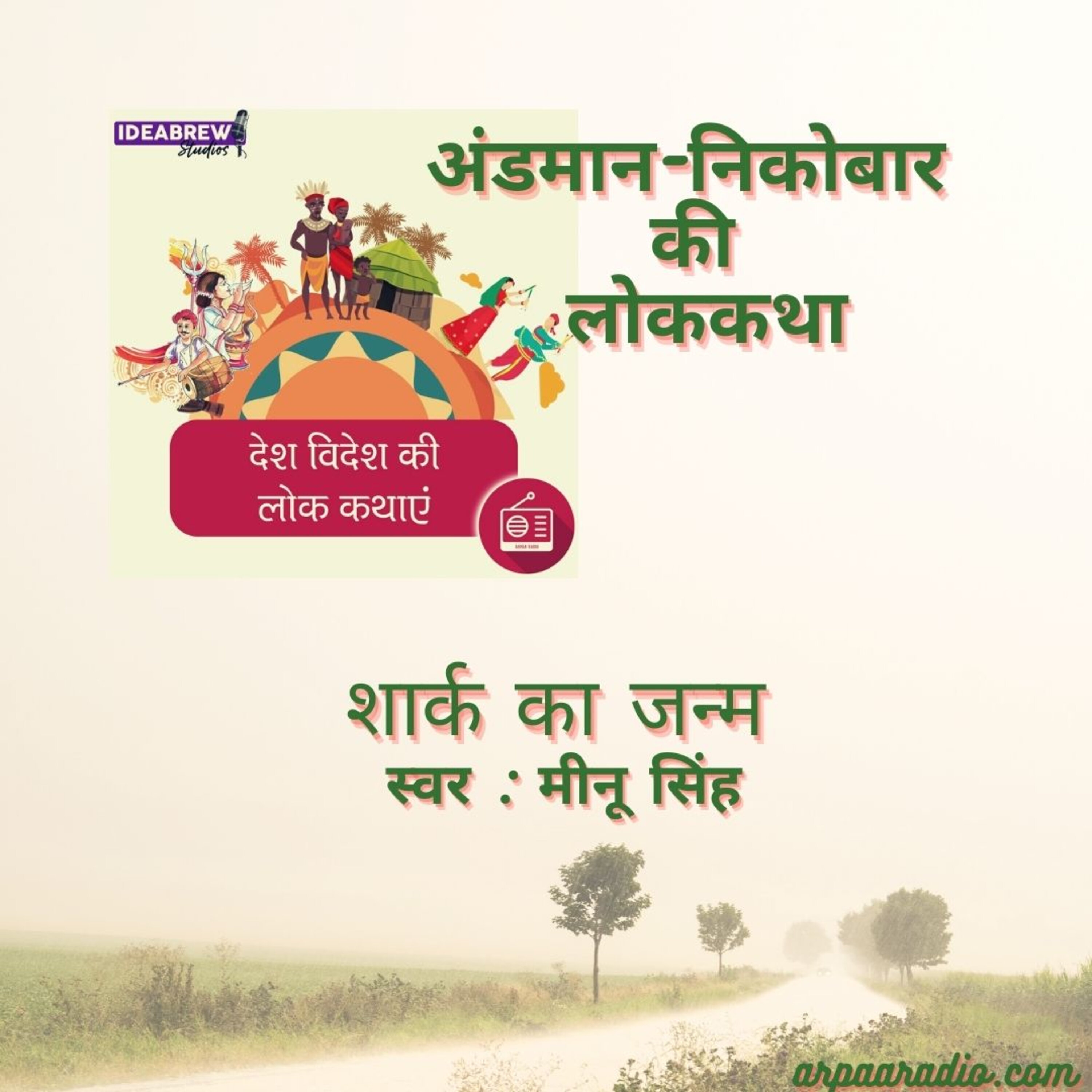 देश विदेश की लोक कथाएं Desh videsh ki Lok Kathaye