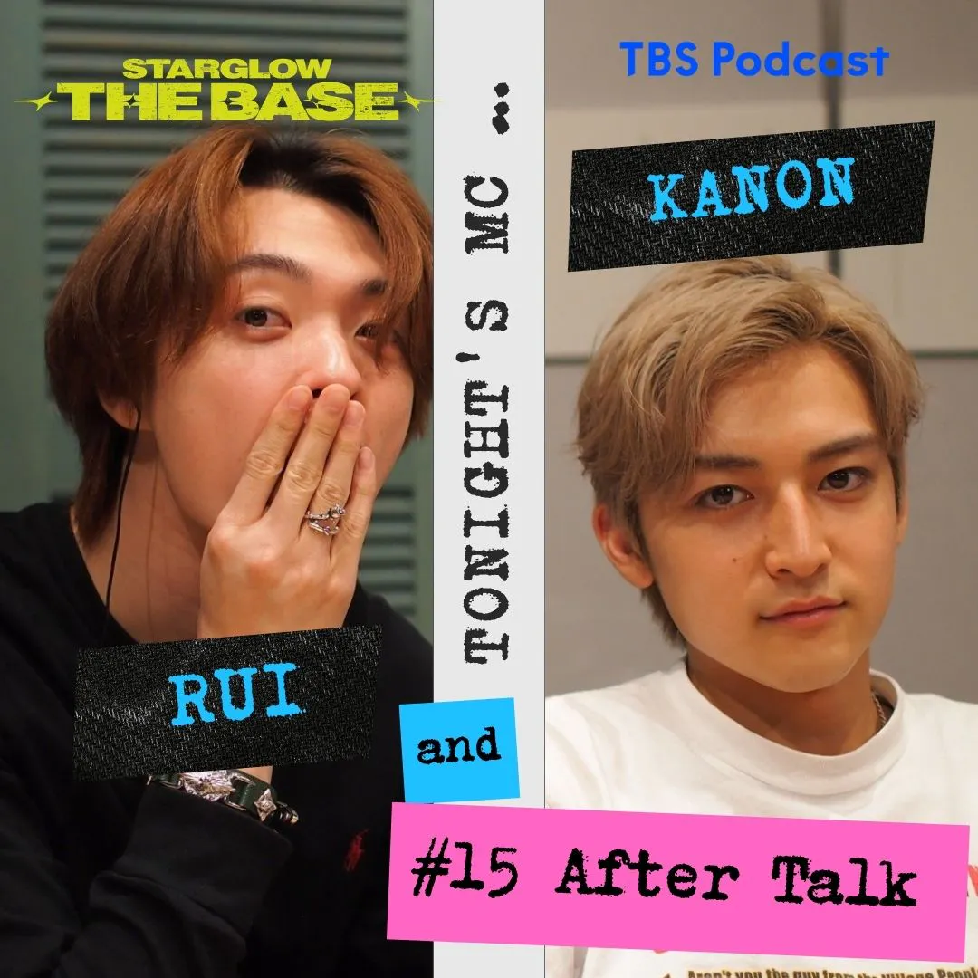 【#15 アフタートーク】 RUI×KANON「そーーーーっかいどう」 episode artwork