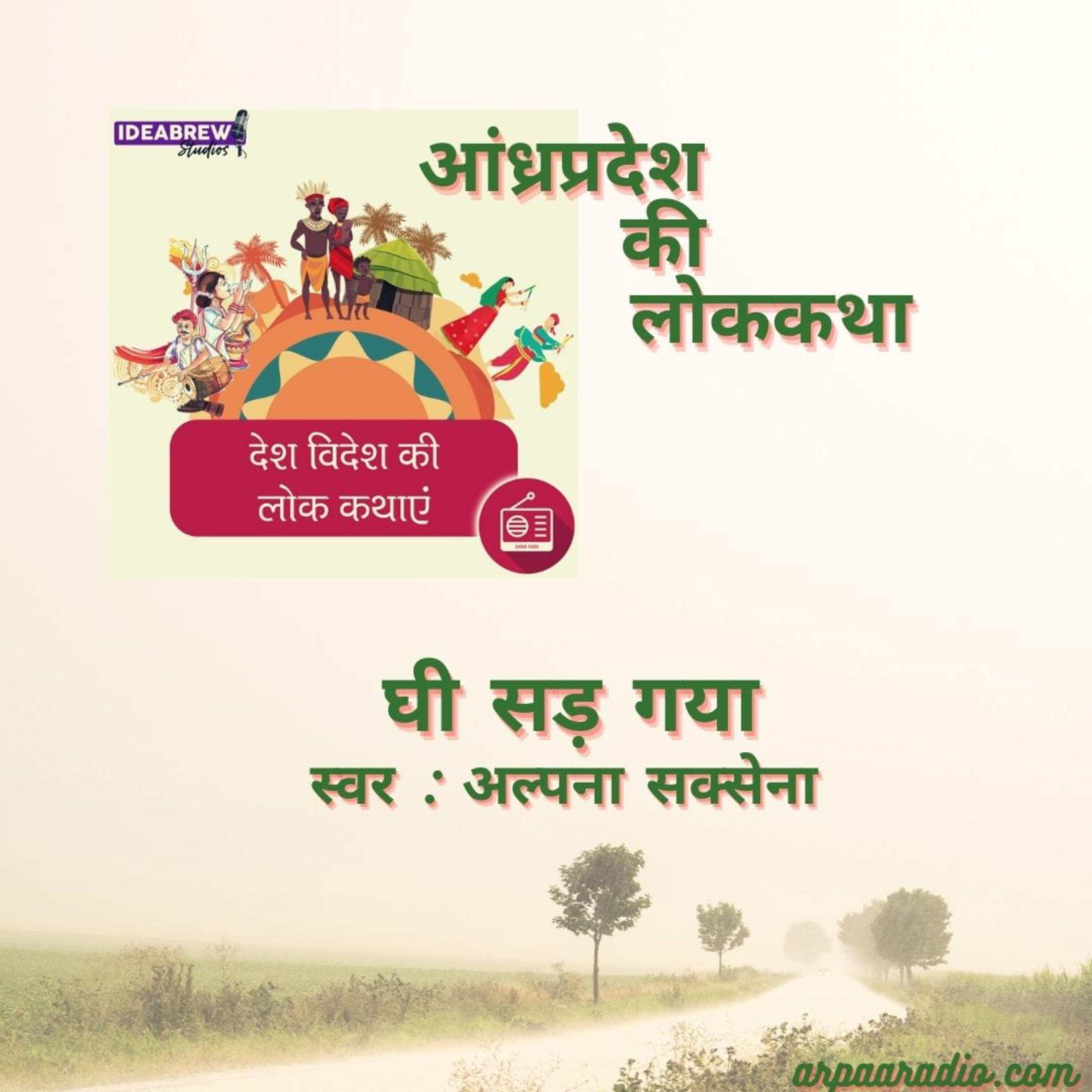 देश विदेश की लोक कथाएं Desh videsh ki Lok Kathaye