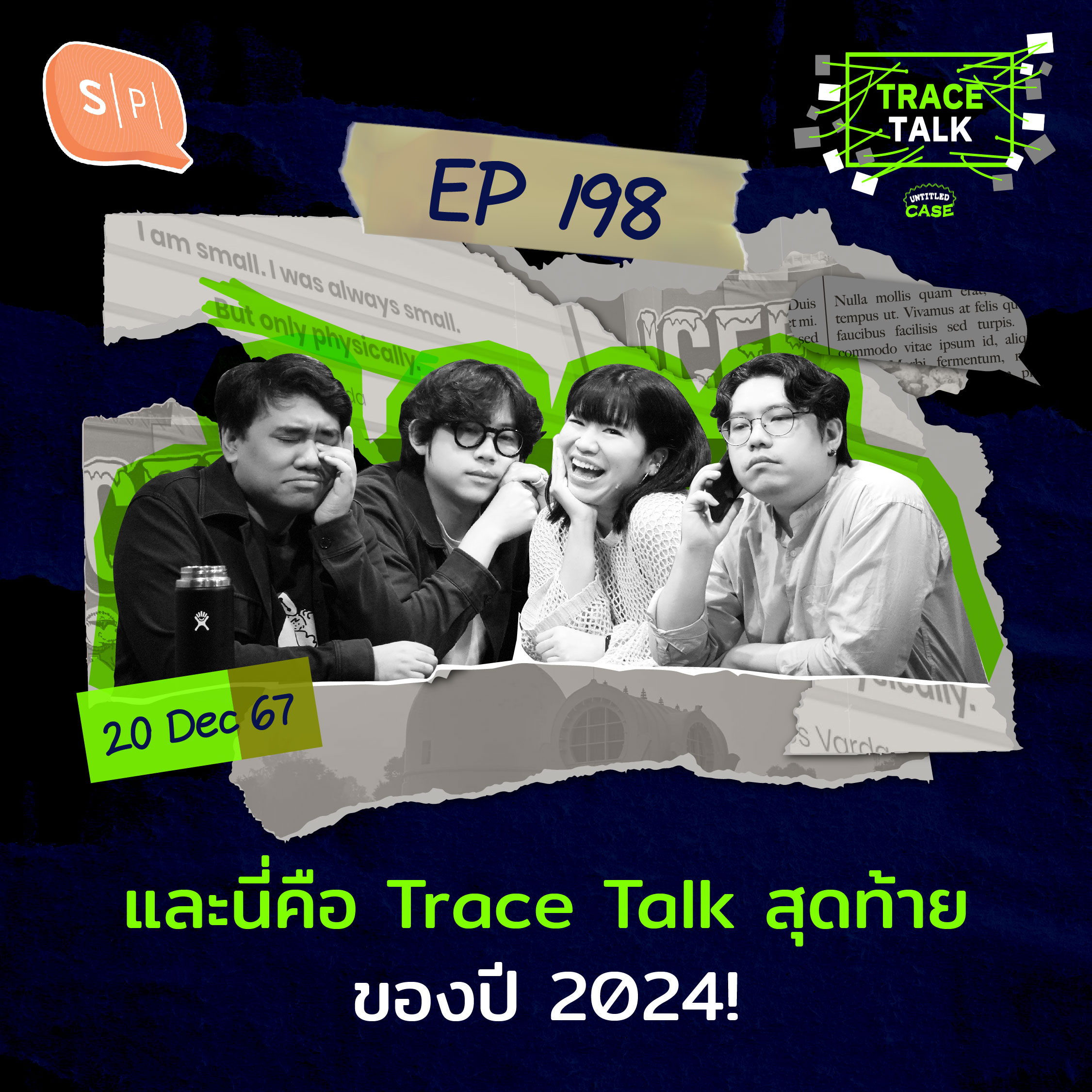 และนี่คือ Trace Talk สุดท้ายของปี 2024! | Trace Talk EP198