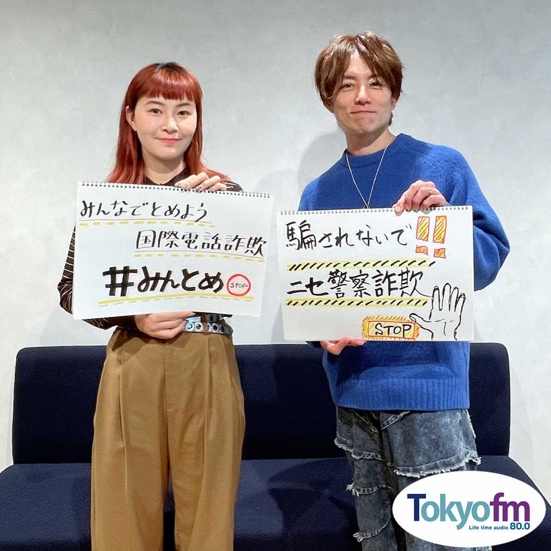 まなびより Vol.90 【撲滅ニセ警察詐欺。“＃みんとめ”であなたのお金を守ろう！】