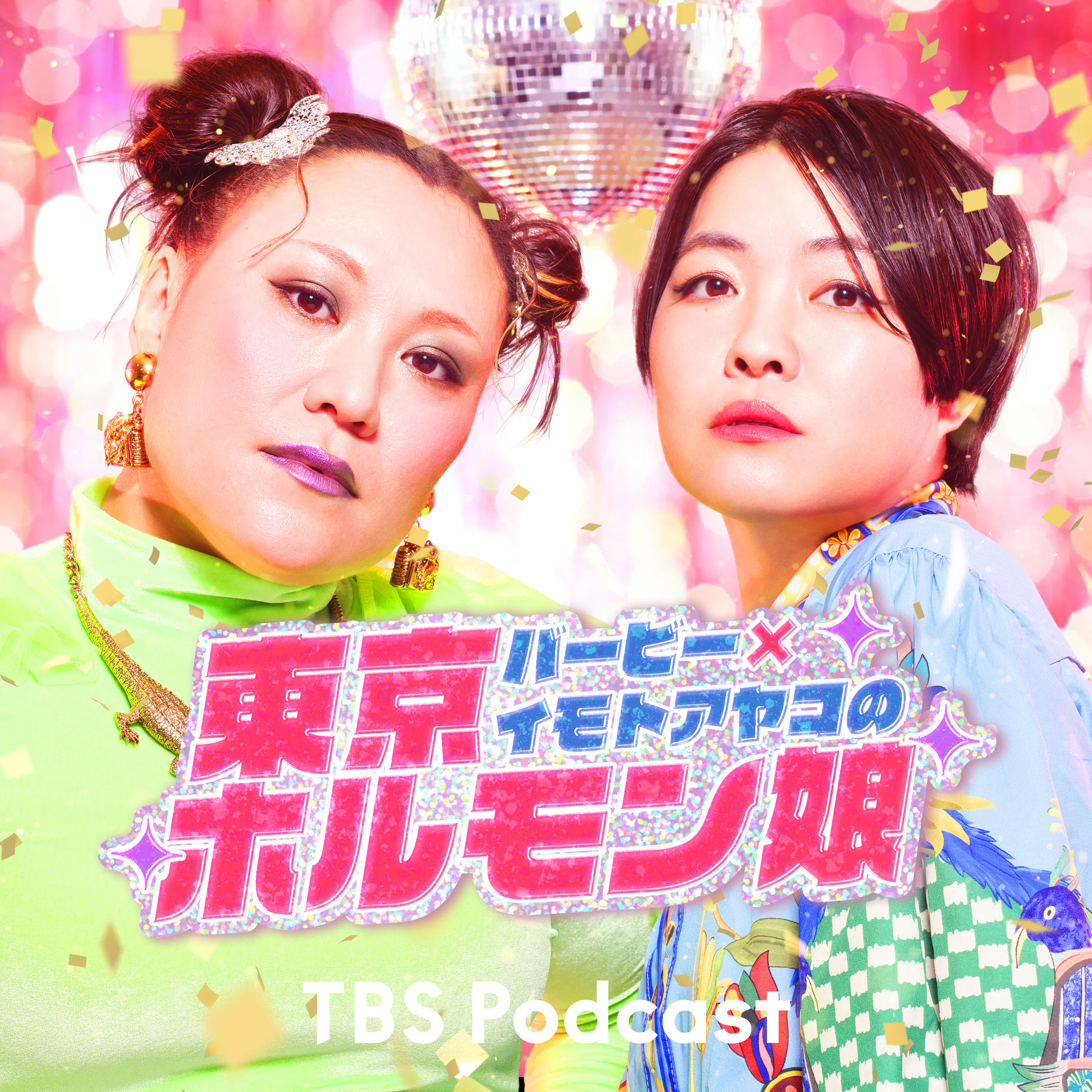 Logo of the podcast バービー×イモトアヤコの東京ホルモン娘 Podcast バービー×イモトアヤコの東京ホルモン娘