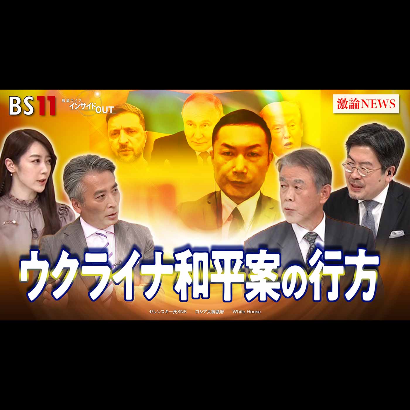 「"ロシア寄り"和平案の行方　冬の戦闘ウクライナ軍に勝機は」2025年12月16日（火）