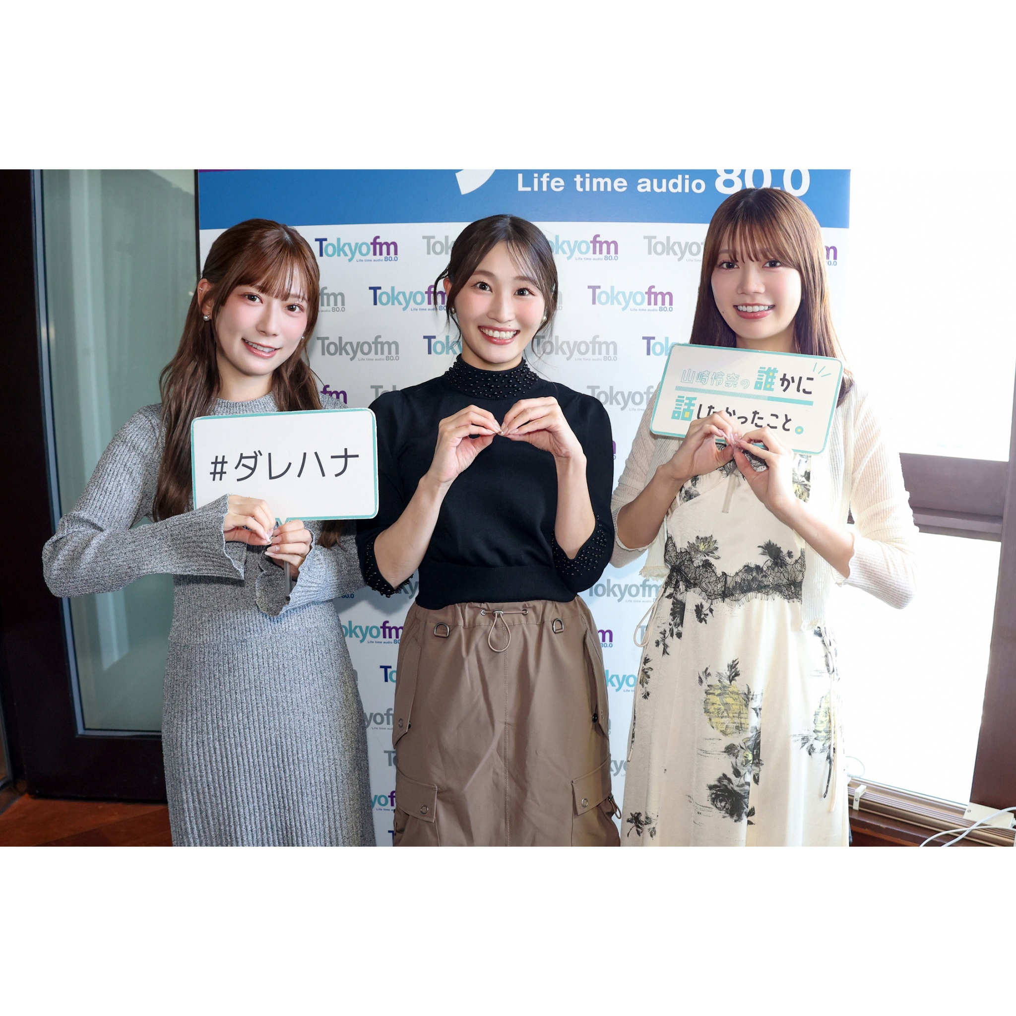 #ダレハナアーカイブ ~ゲスト 高本彩花さん、東村芽依さん~(2026年10月8日)
