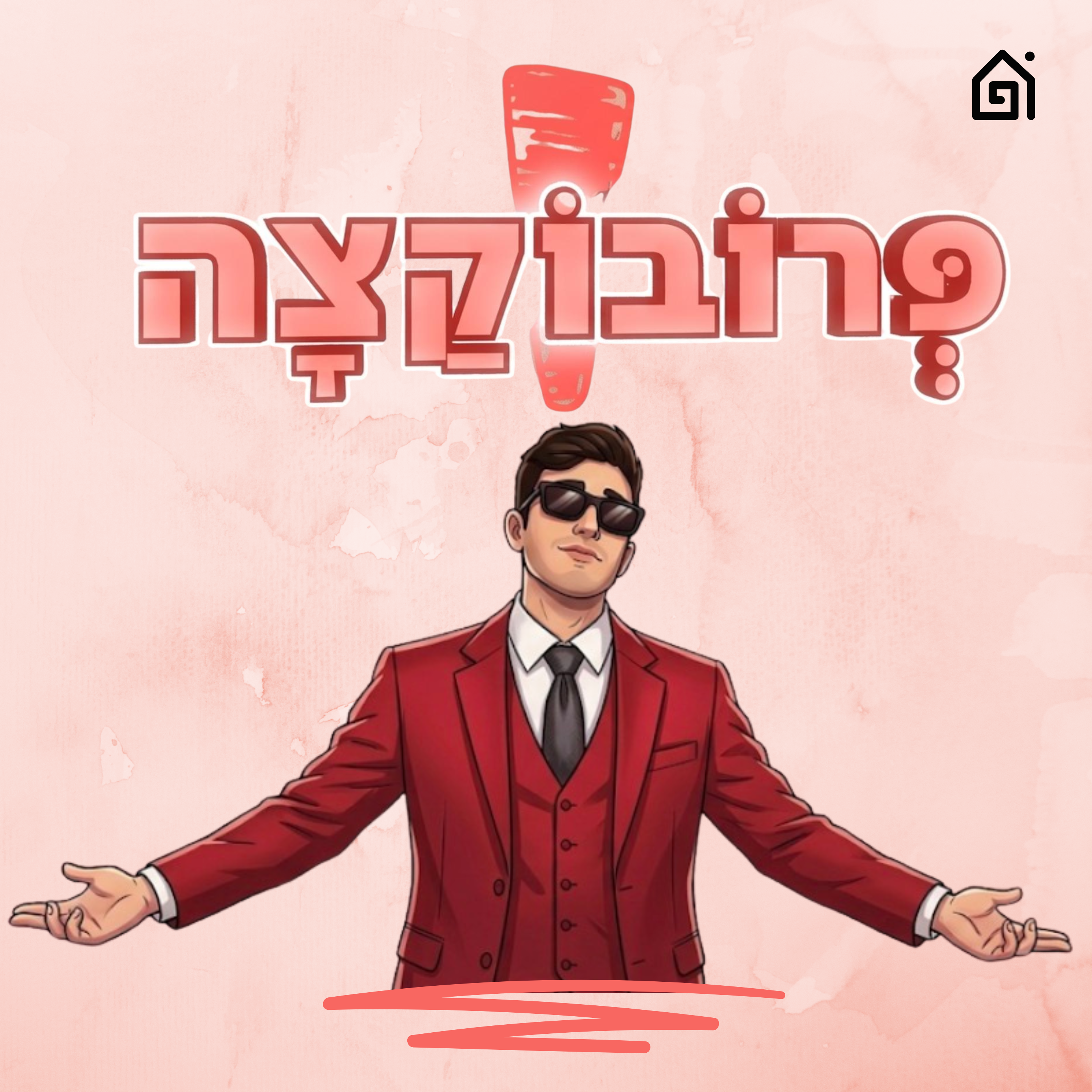 פרובוקצה