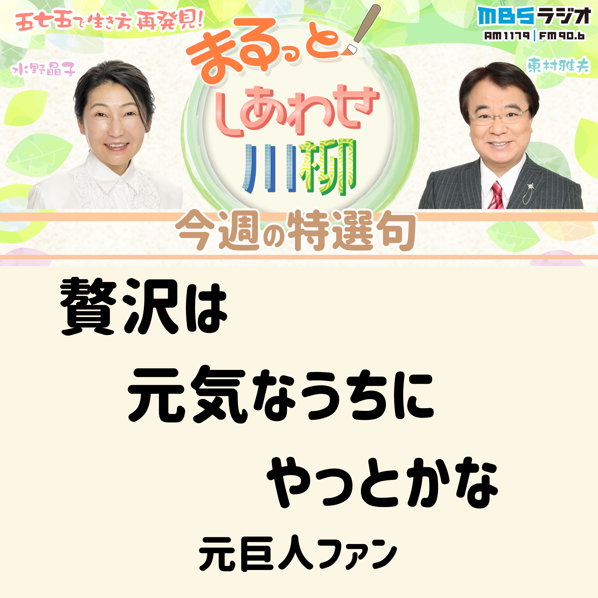 ＃３５　「近藤勝重さん一周忌　川柳の集い」のお知らせ episode artwork