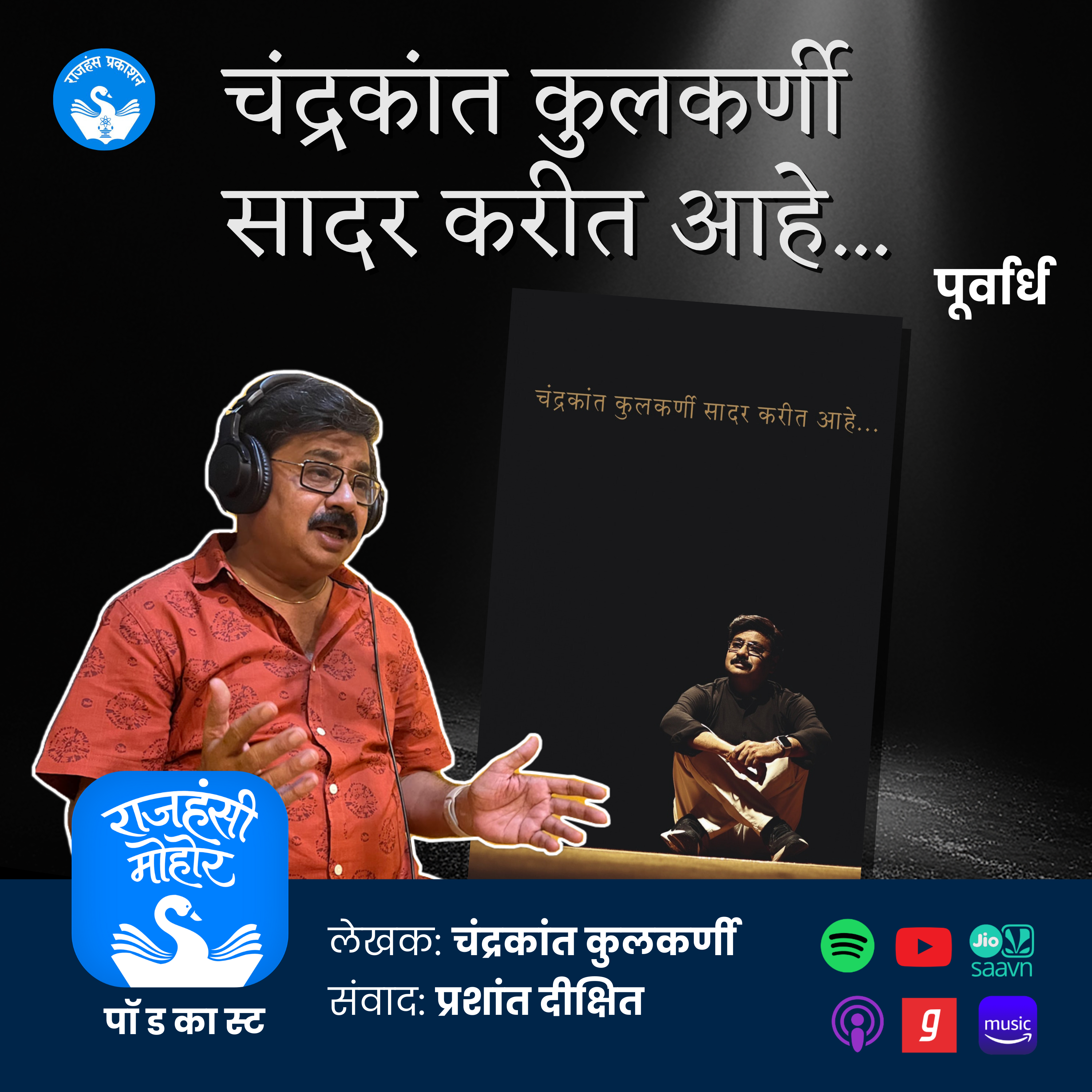 राजहंसी मोहोर | Rajhansi Mohor