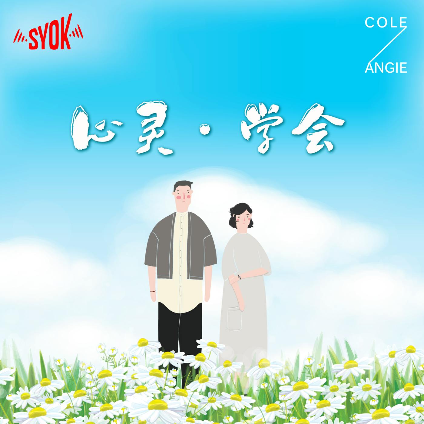 如何与负面情绪相处 |【心灵∙学会 】第三集 如何与负面情绪相处 |【心灵∙学会 】第三集