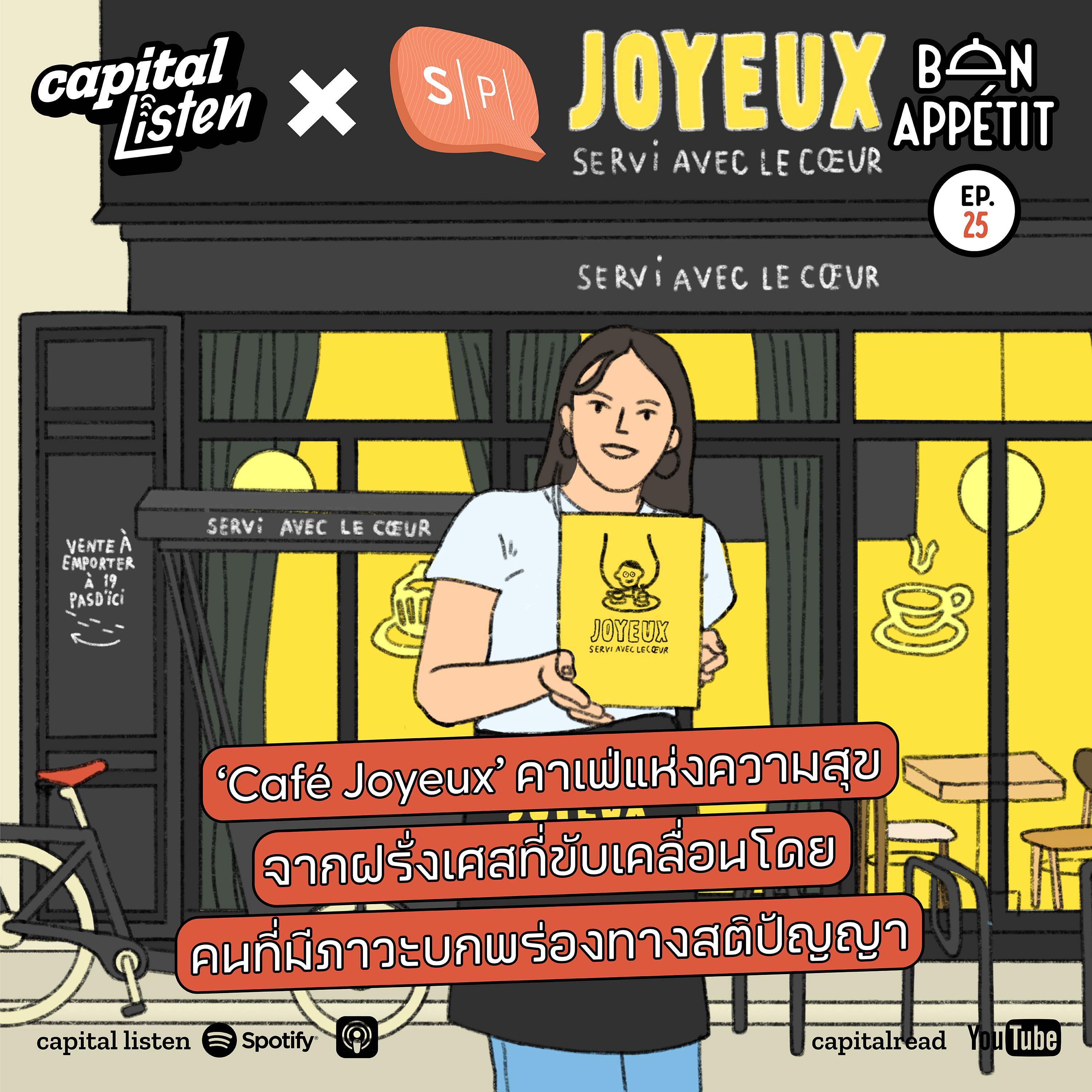 Bon Appetit ธุรกิจรอบครัว