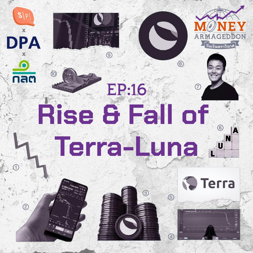 หายนะคริปโทฯ TERRA-LUNA จากสถานะรุ่งเรืองสู่ไร้ราคา | Money Armageddon EP16 หายนะคริปโทฯ TERRA-LUNA จากสถานะรุ่งเรืองสู่ไร้ราคา | Money Armageddon EP16
