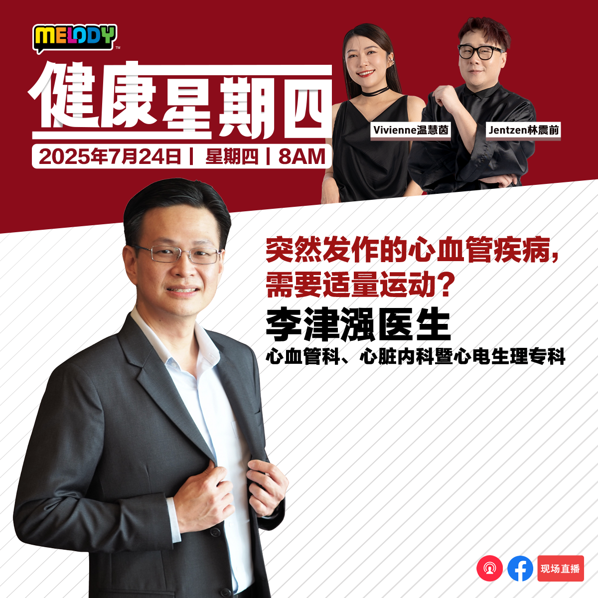 MELODY|突然发作的心血管疾病,需要适量运动?|健康星期四