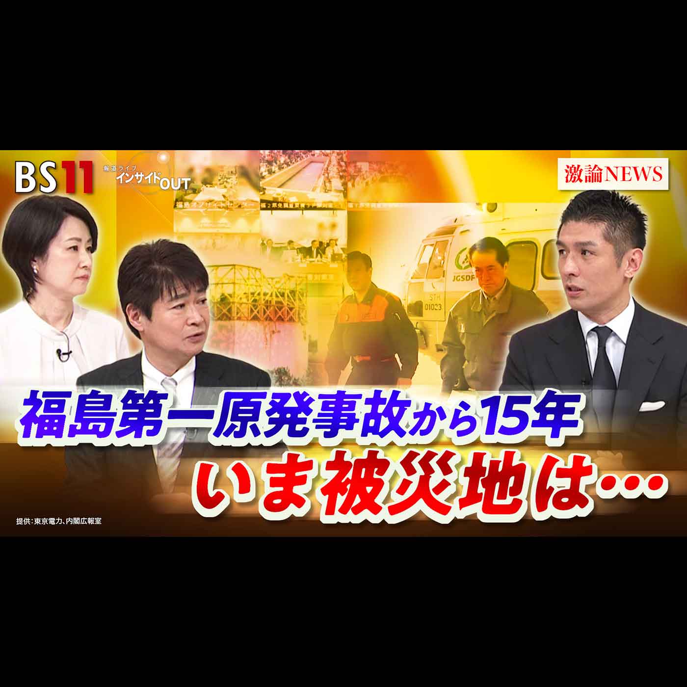 「東日本大震災から15年　復興の現状と被災者たちの思い」2026年3月13日（金）