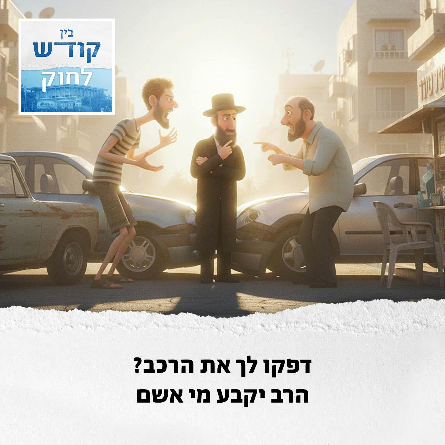 בית משפט עם שטריימל בית משפט עם שטריימל