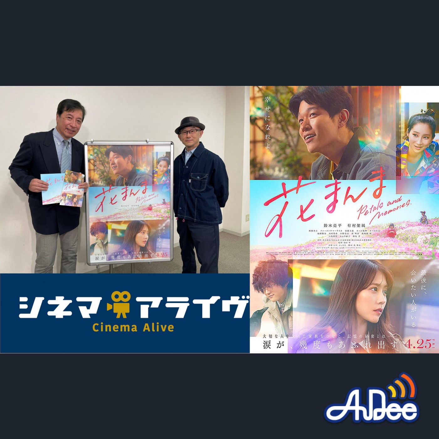 【完全版】花まんま　前田哲 監督