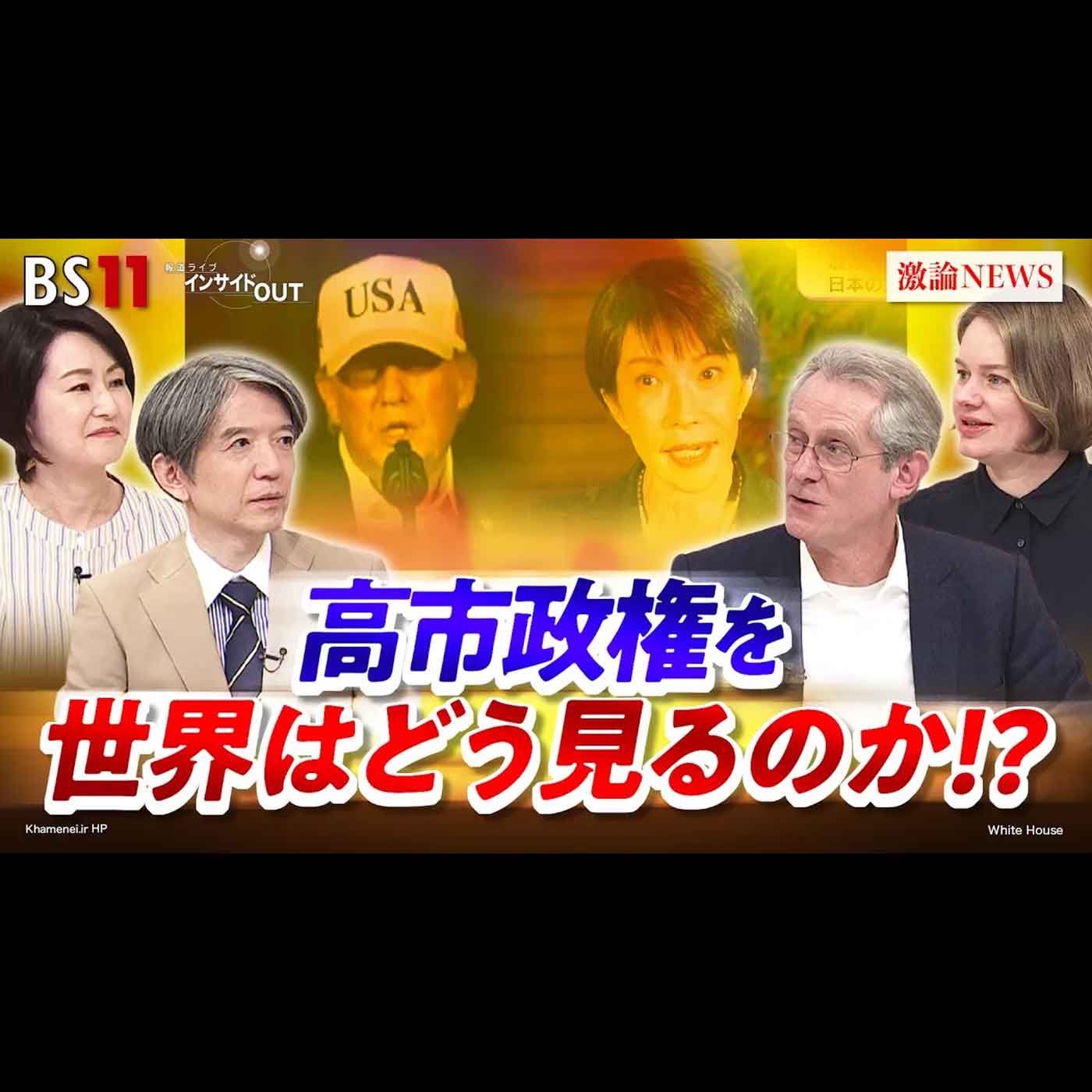 「海外目線で検証！高市政権と積極財政の成否」2026年3月6日（金）