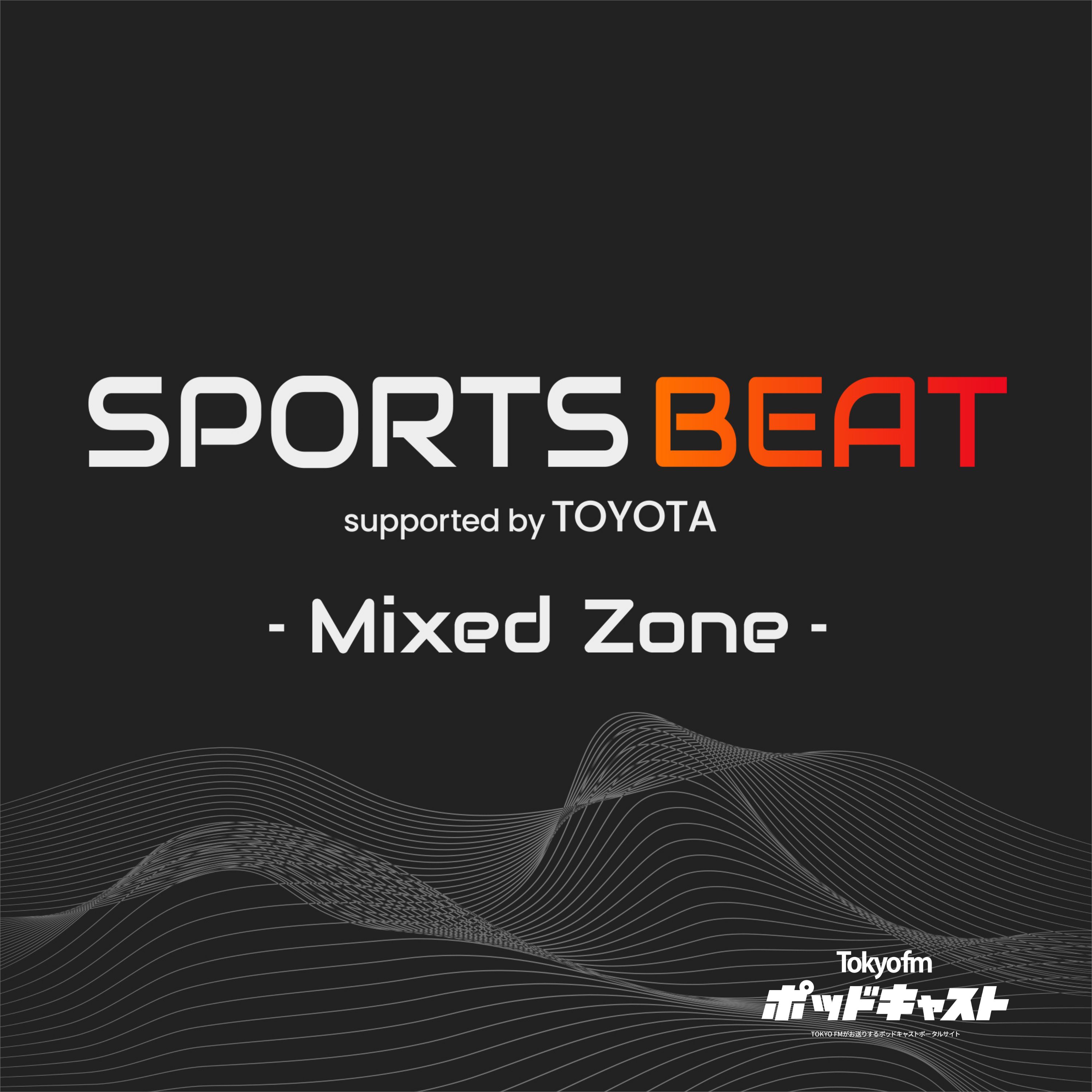 SPORTS BEAT supported by TOYOTA  - Mixed Zone -