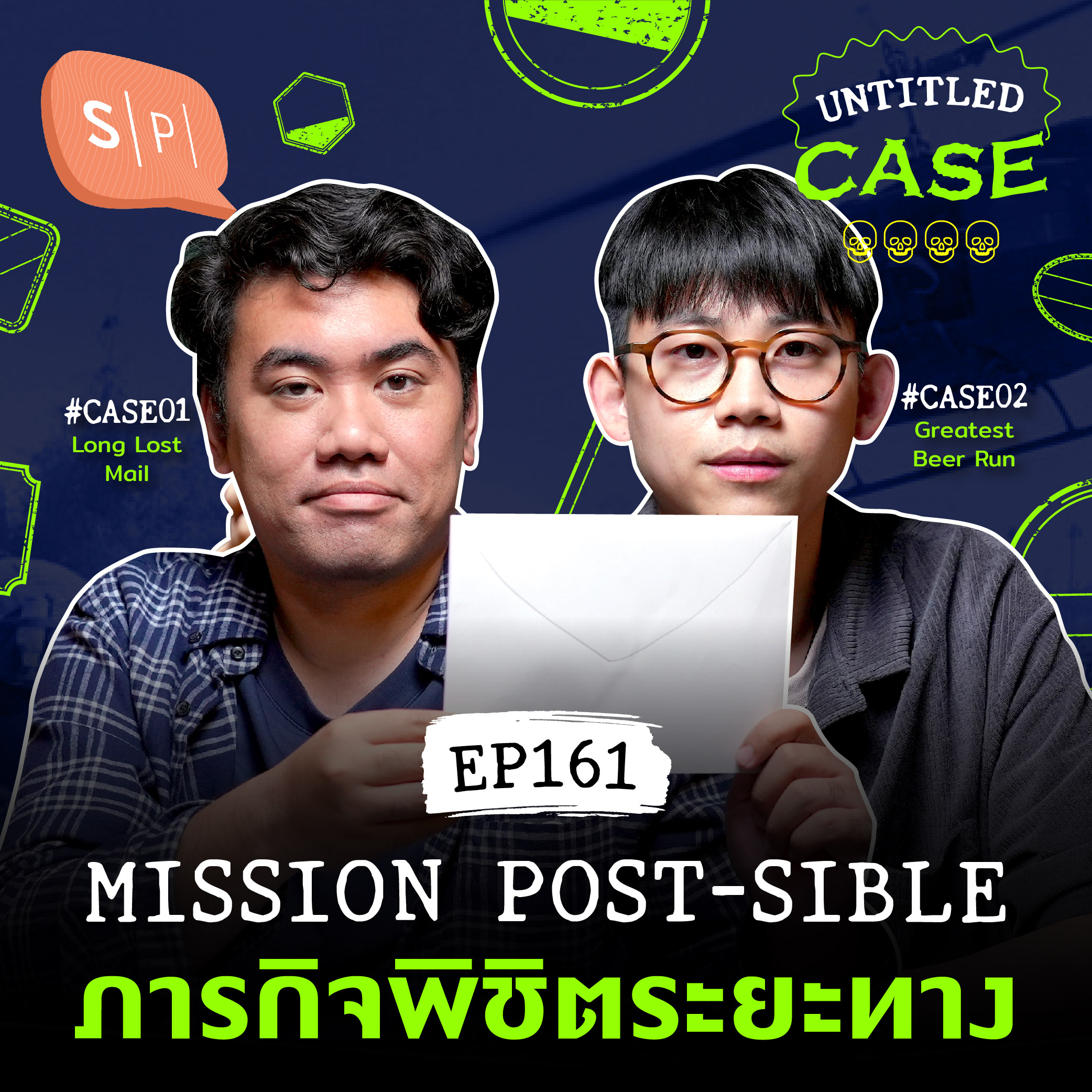 Mission Post-sible ภารกิจพิชิตระยะทาง | Untitled Case EP161