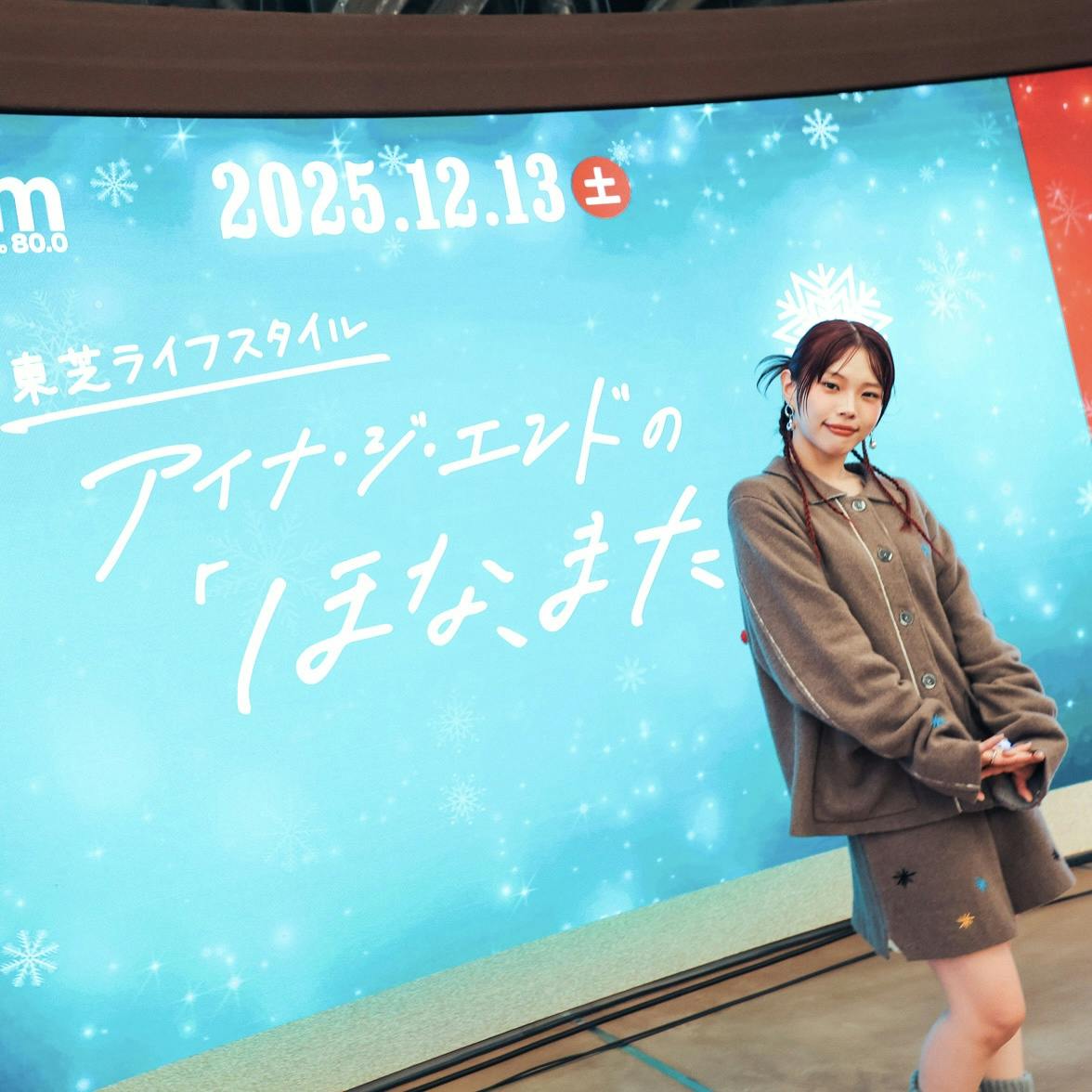 東芝ライフスタイル アイナ・ジ・エンドの「ほな、また」#23 東芝ライフスタイル アイナ・ジ・エンドの「ほな、また」#23