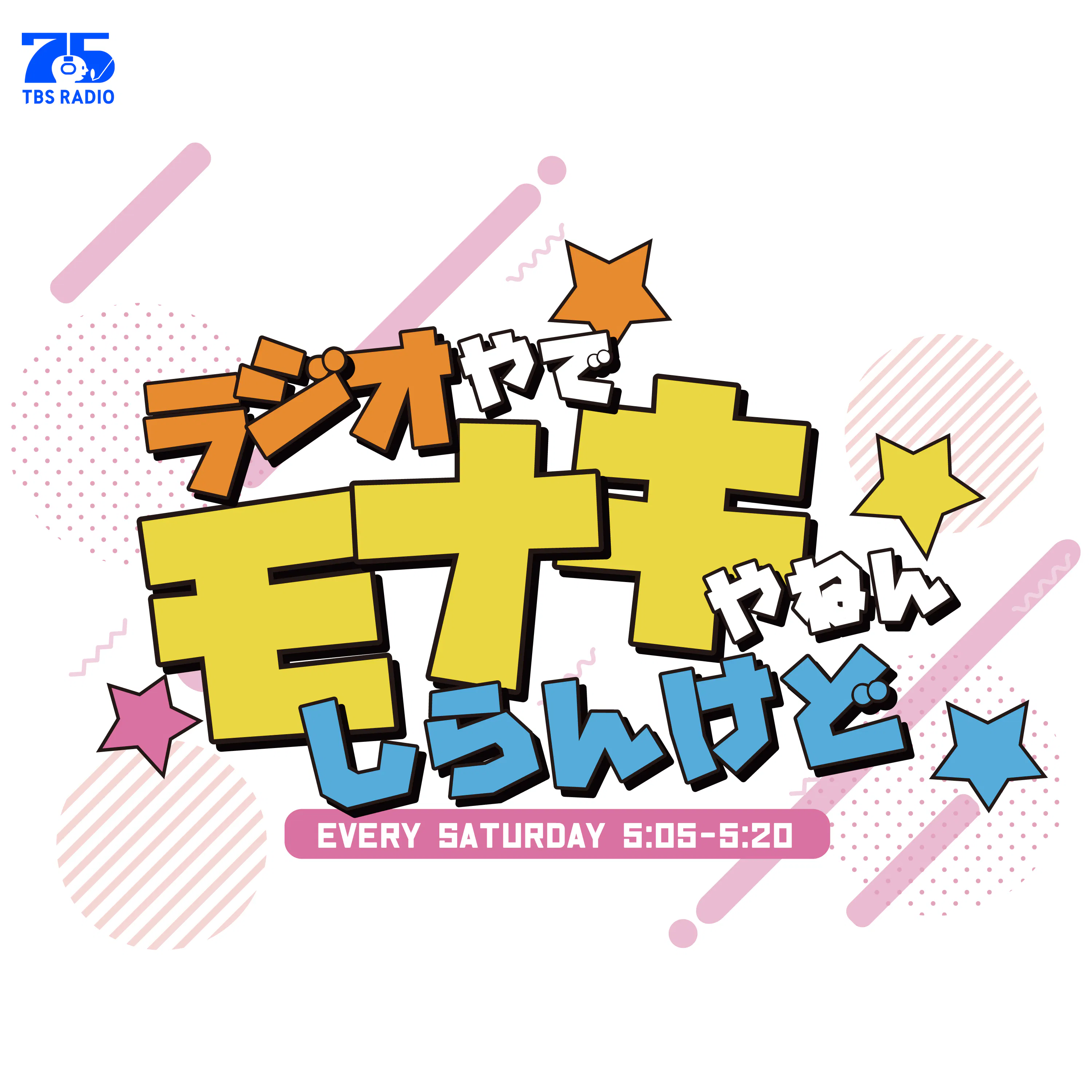Logo of the podcast ラジオやで☆モナキやねん☆しらんけど Podcast ラジオやで☆モナキやねん☆しらんけど