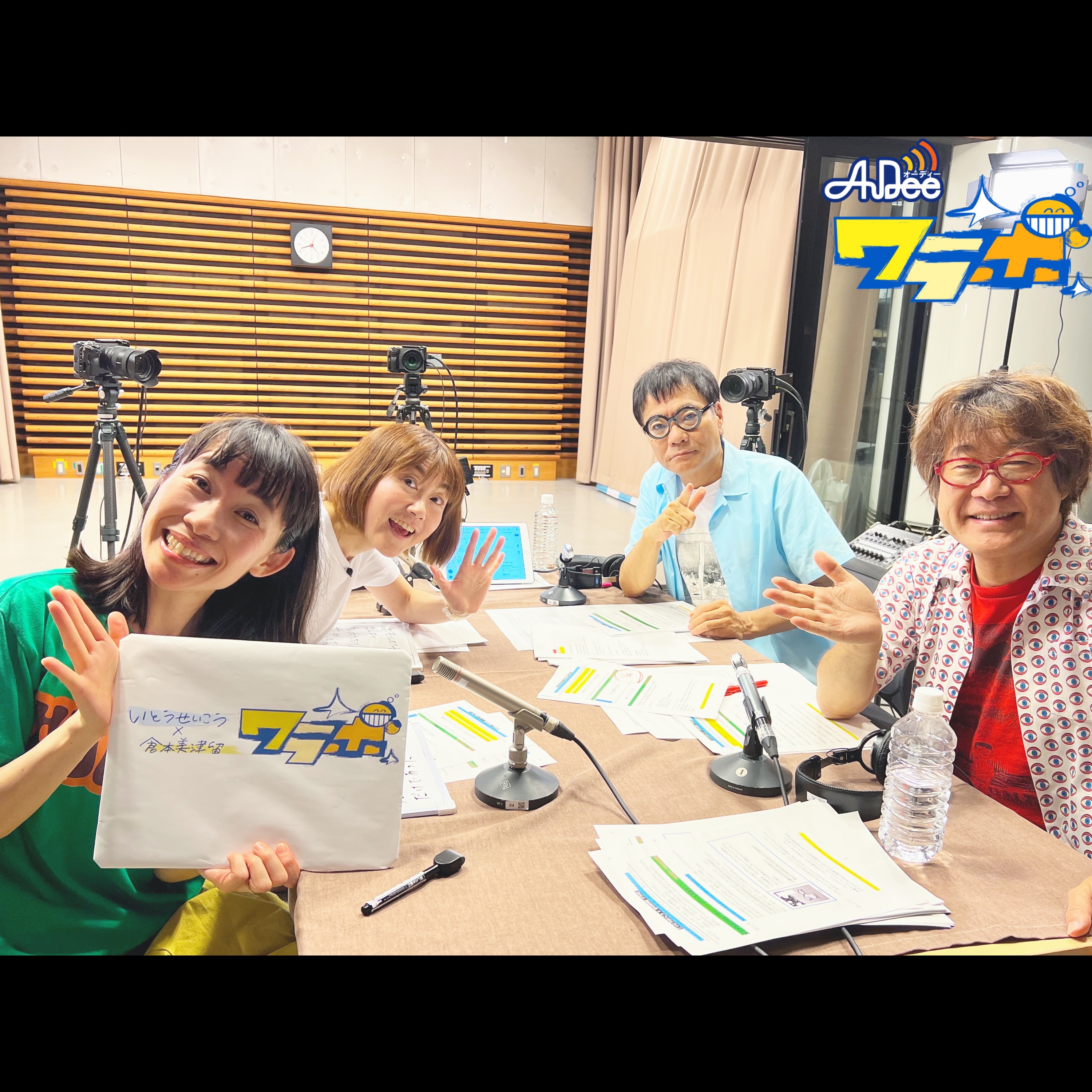 9/17 (火曜日) AuDee ♪ ♪ 笑募 #033 ♪ ♪ いとうせいこう×倉本美津留 ワラボ - ゲストは、ワチュワナドゥが登場。 episode artwork