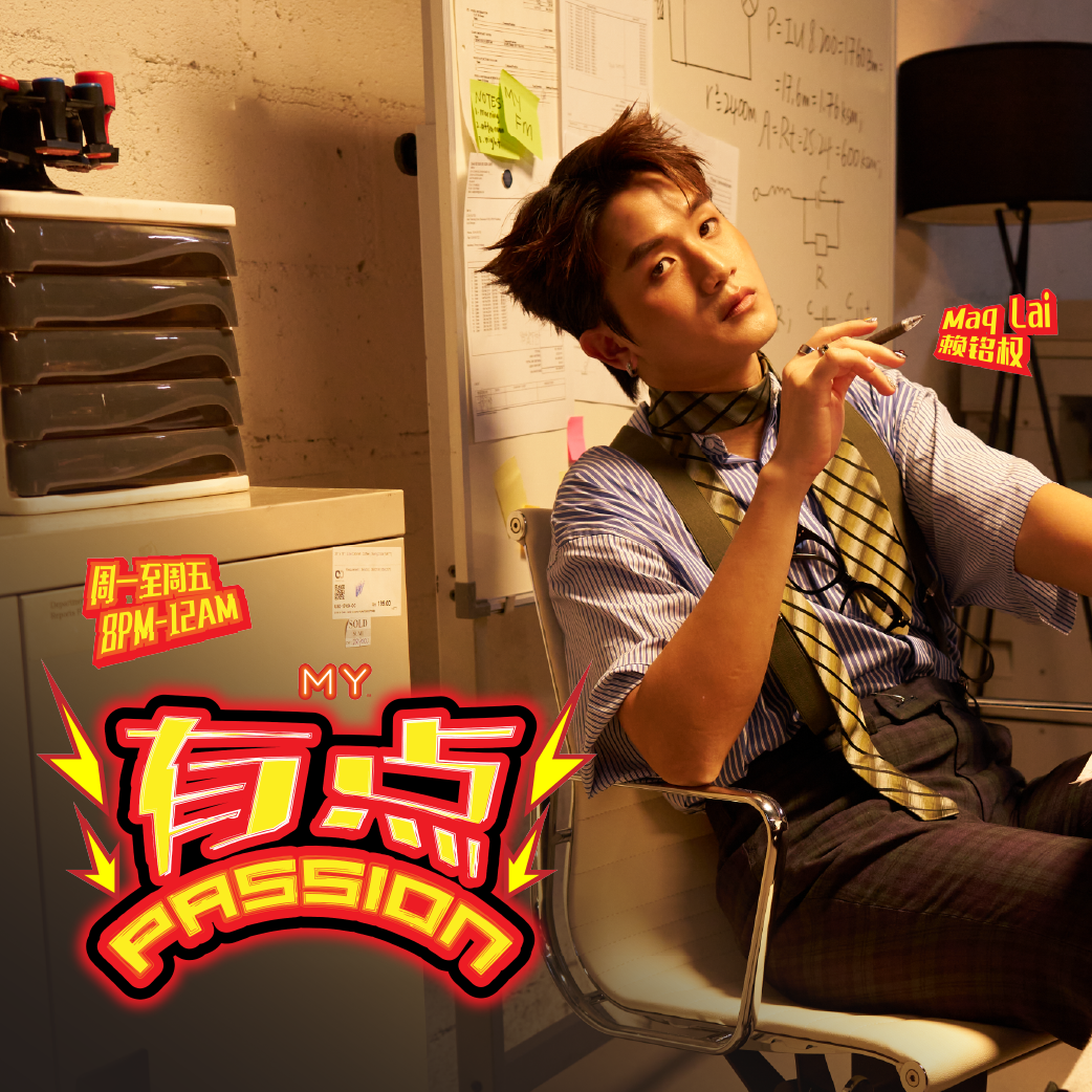 MY FM 有点 Passion - Radio Station [CHI]