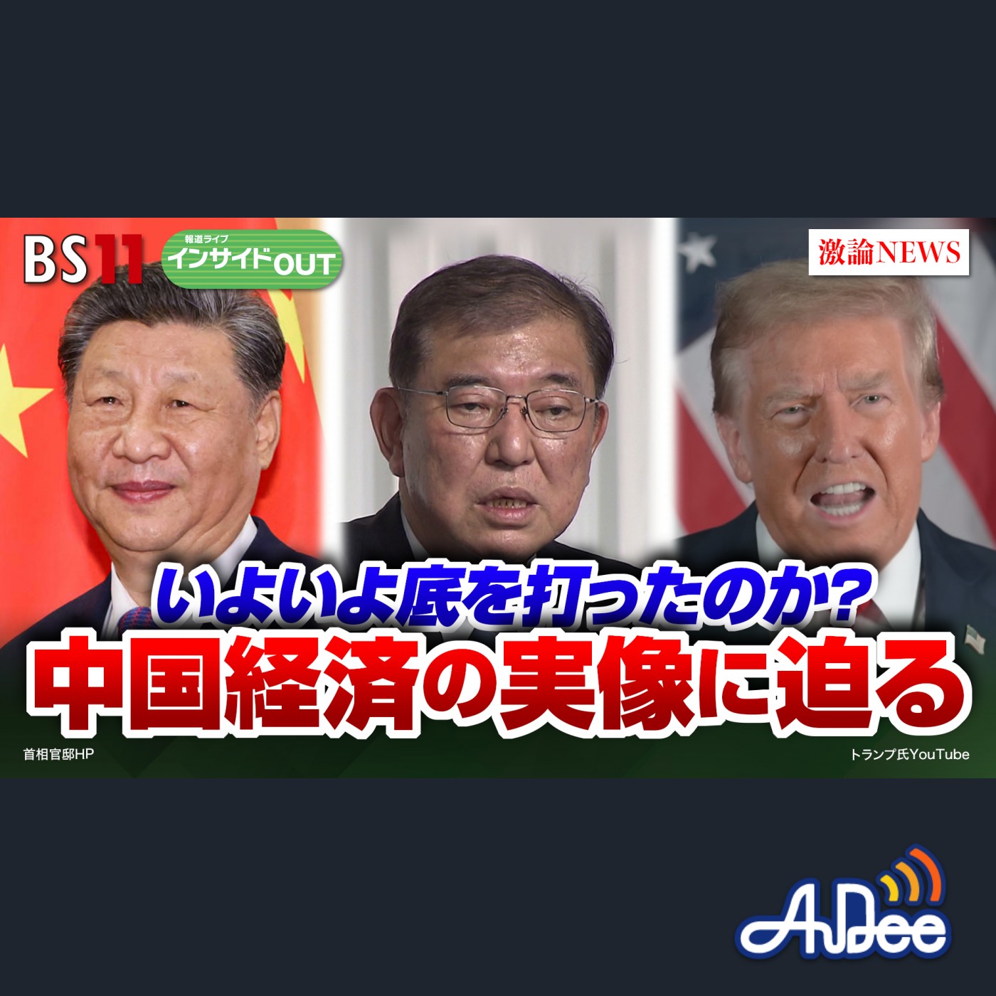 2024年12月6日OA 「米中貿易戦争・前夜　中国経済に底入れの兆し？」 episode artwork