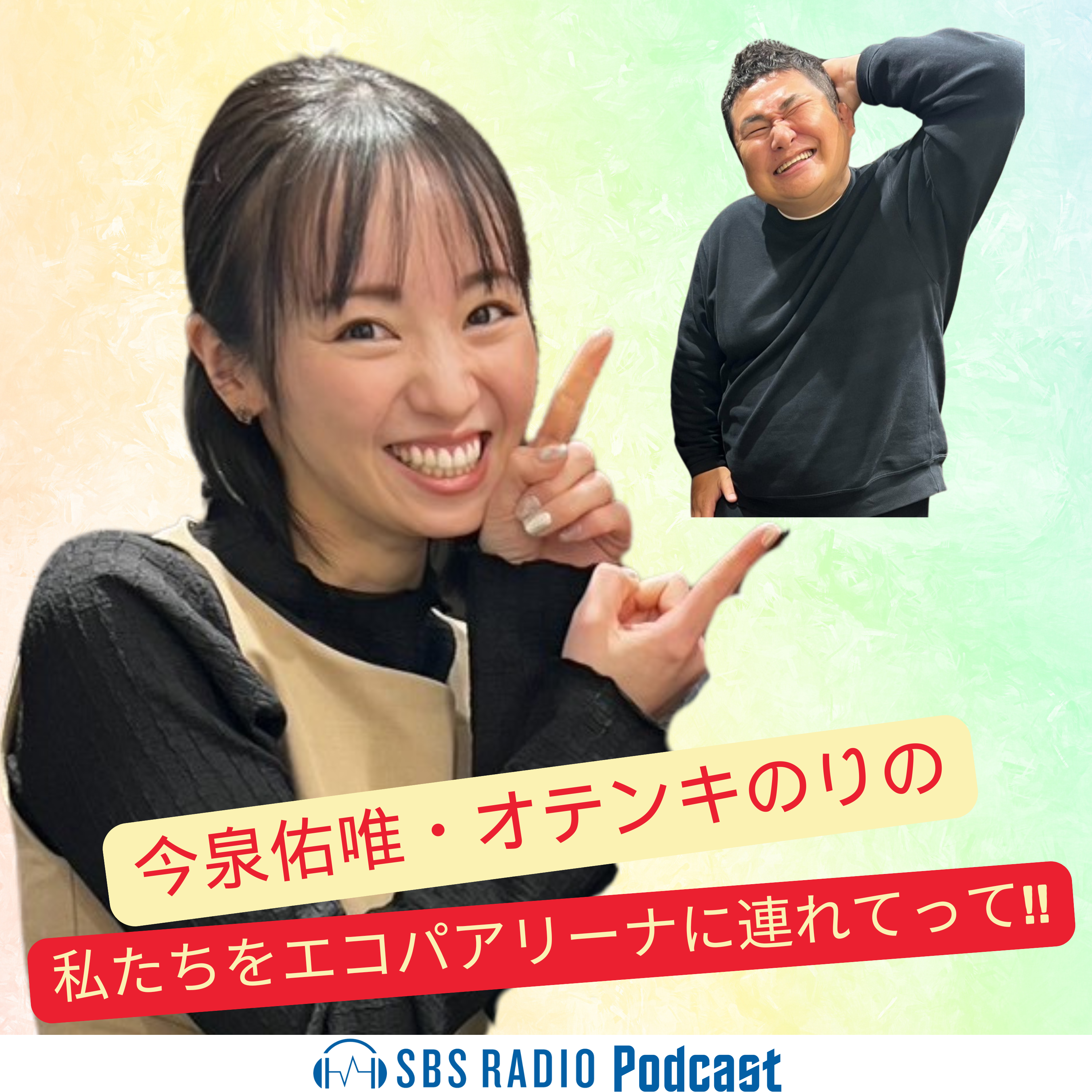 ＃２４「ダイエットの約束」