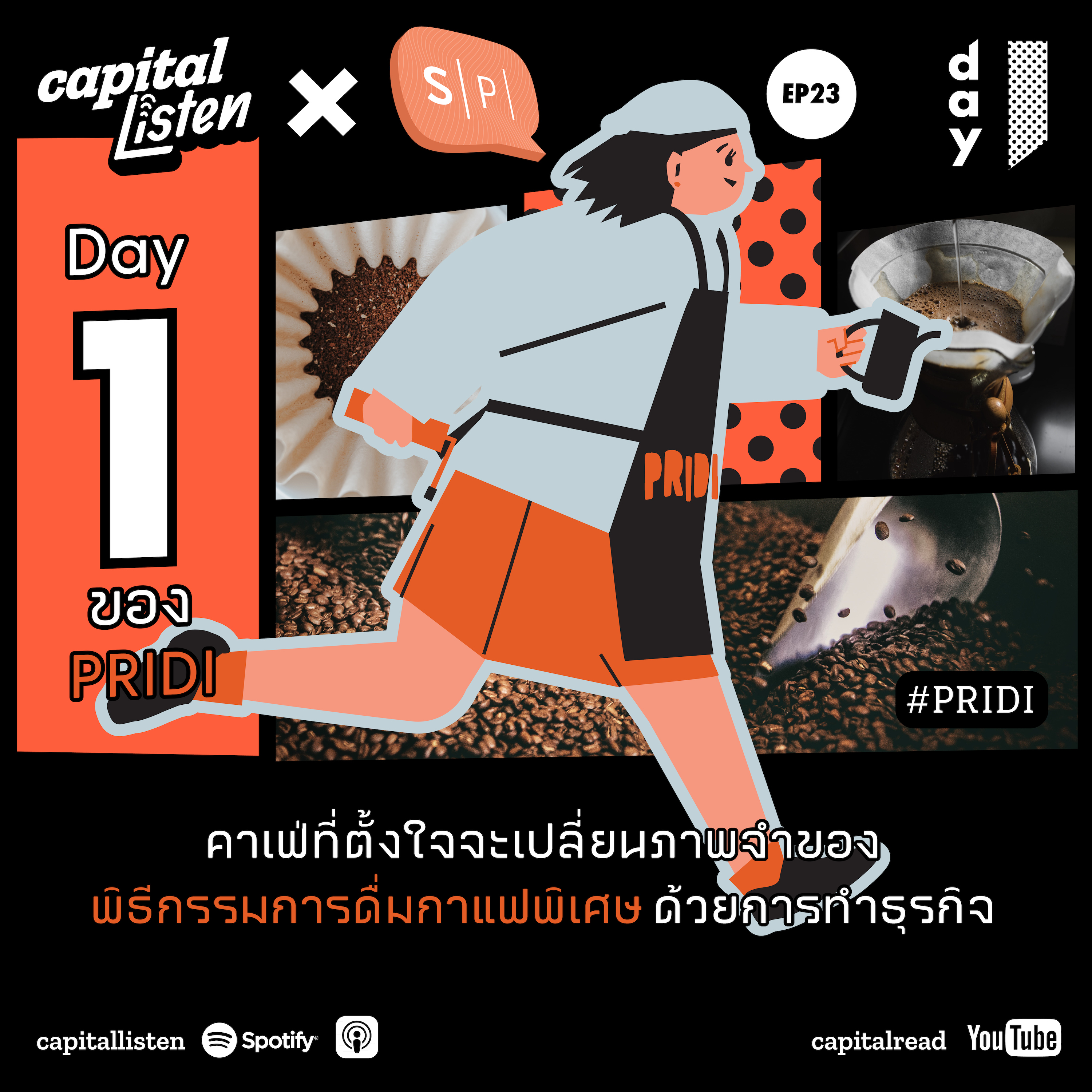 วันแรกของ Pridi คาเฟ่ที่ตั้งใจจะเปลี่ยนภาพจำของพิธีกรรมการดื่มกาแฟพิเศษ ด้วยการทำธุรกิจ | Day 1 EP23