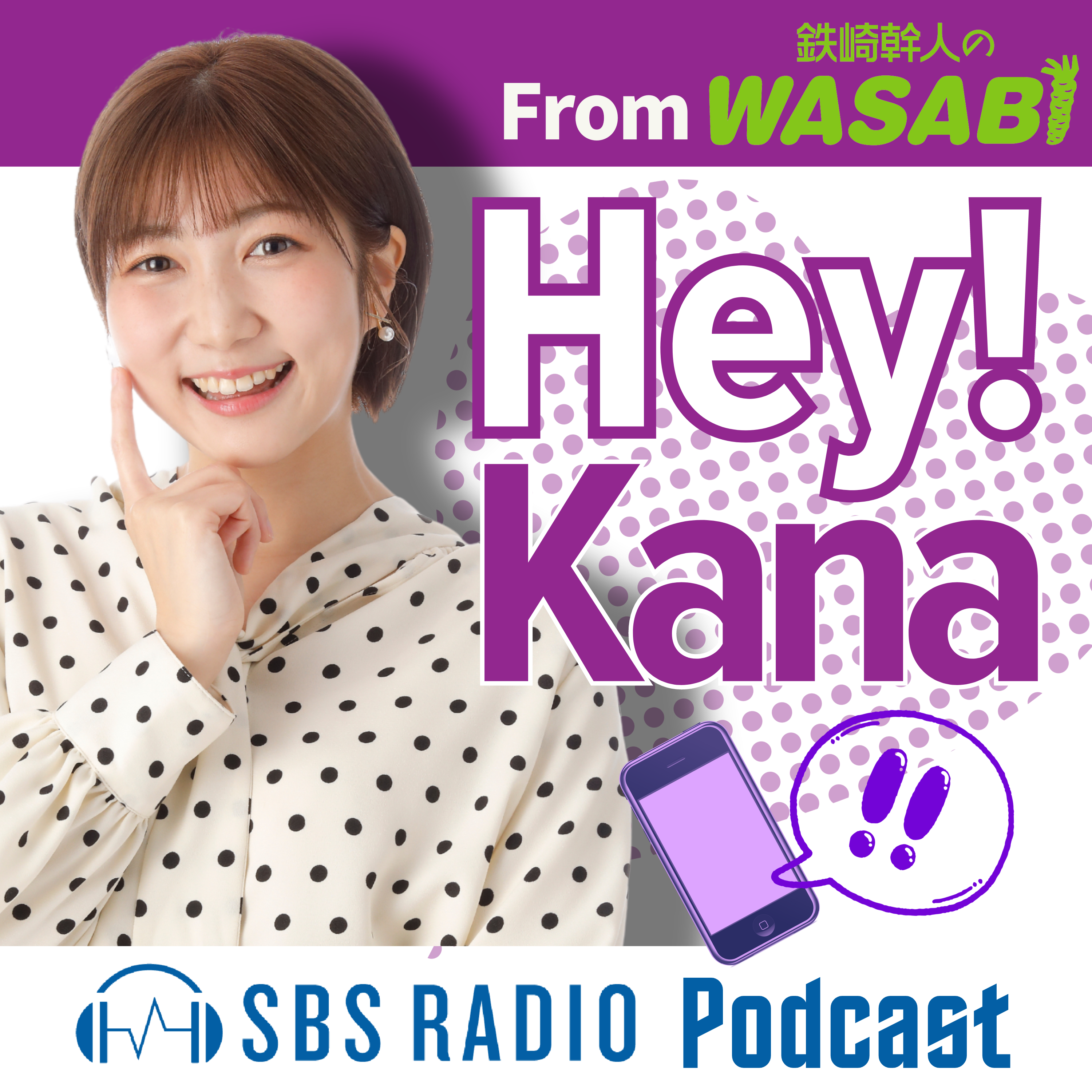 １２月２８日（木）Hey！Kana　「今、聴きたい懐メロ」 episode artwork