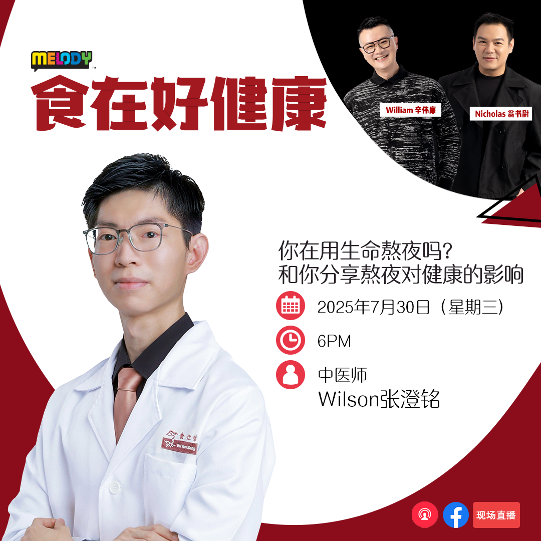 MELODY|你在用生命熬夜吗?和你分享熬夜对健康的影响|食在好健康