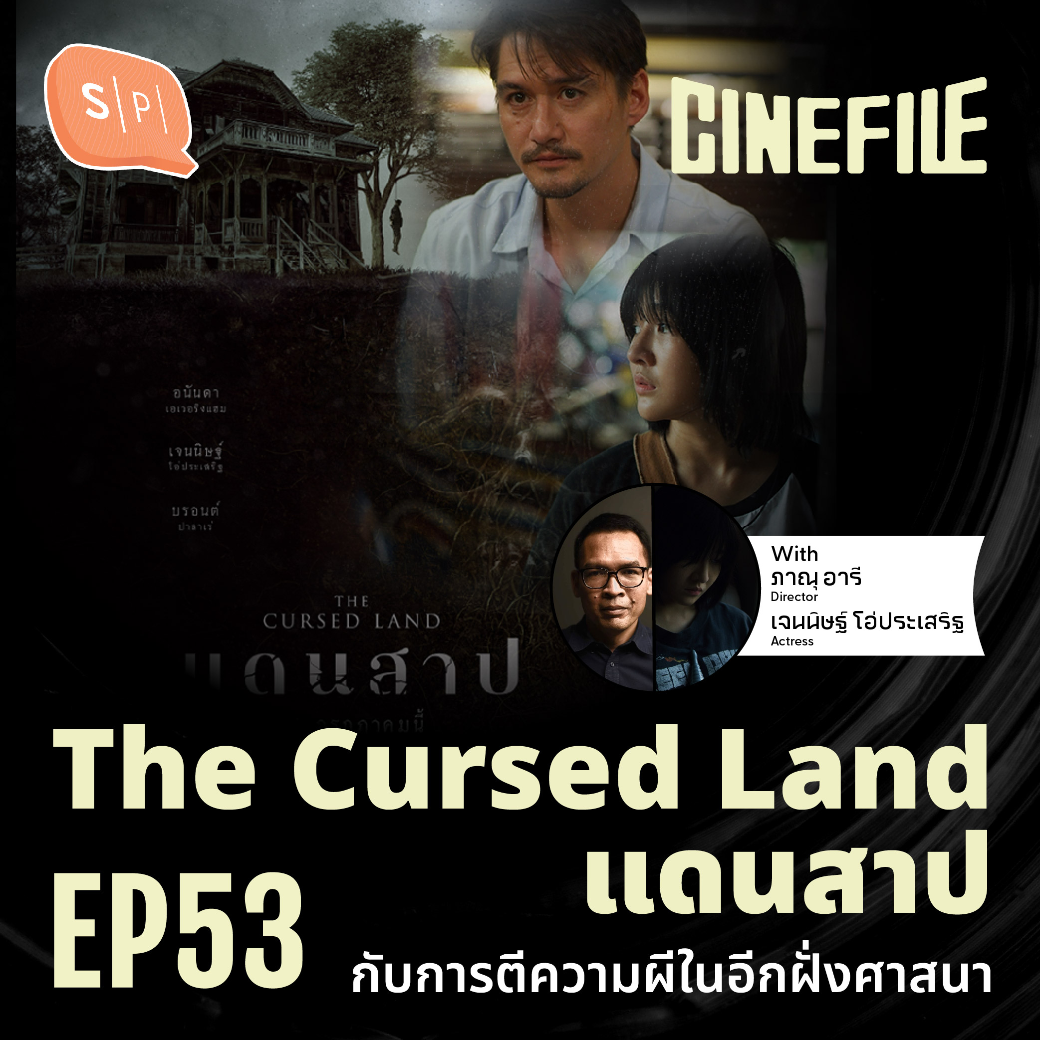 The Cursed Land แดนสาป กับการตีความผีในอีกฝั่งศาสนา | Cinefile EP53