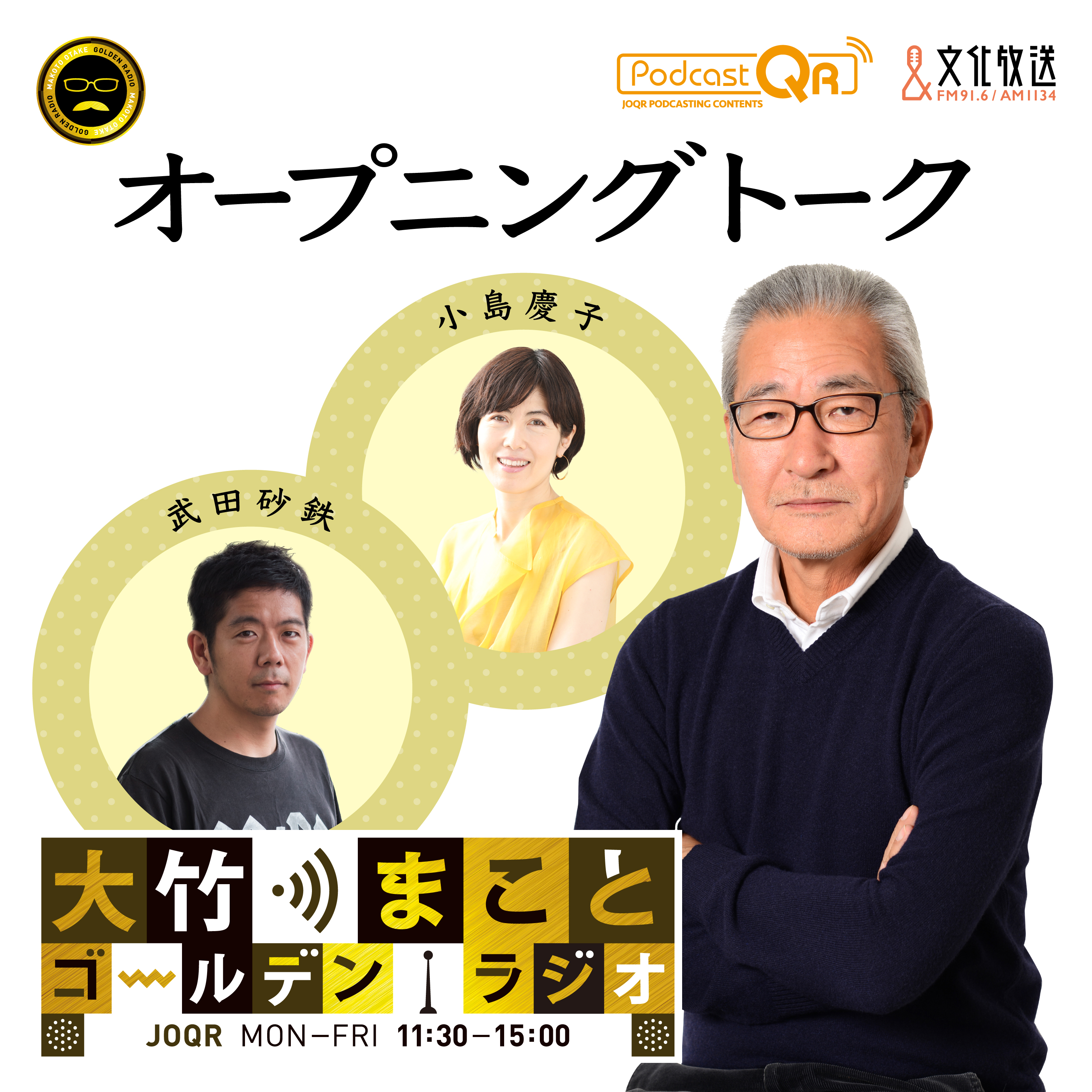 【小島慶子／武田砂鉄】2026年8月18日　今日のアユは塩辛い＋ 今日のニュース（自衛隊指揮支援米AI導入検討「それでいいのか？」／実名・本人同意なし医療現場膨らむ懸念 「肩は人に貸すためにある」） episode artwork