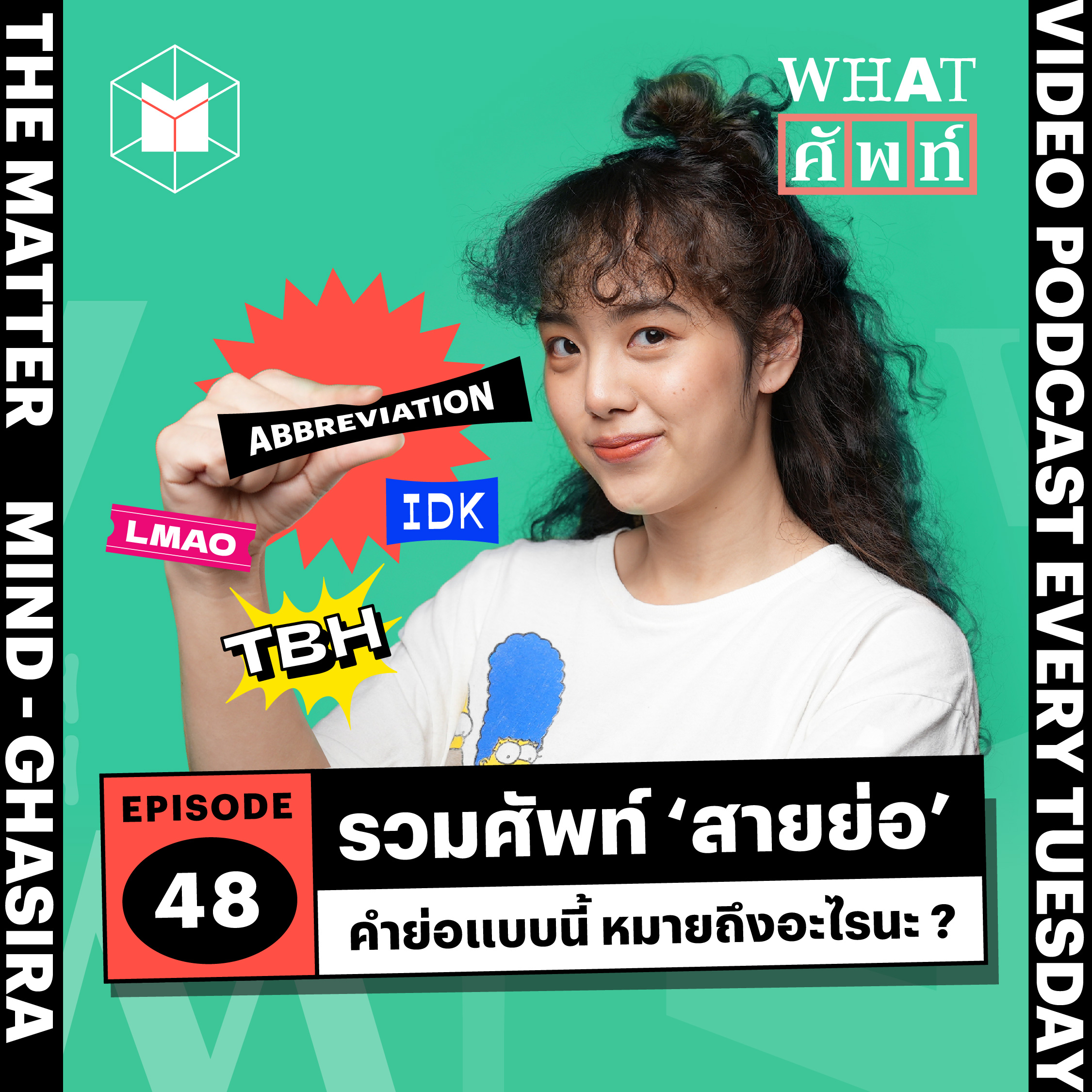 รวมศัพท์ ‘สายย่อ’ ภาษาอังกฤษ คำย่อแบบนี้หมายความว่าอะไร? | WS48