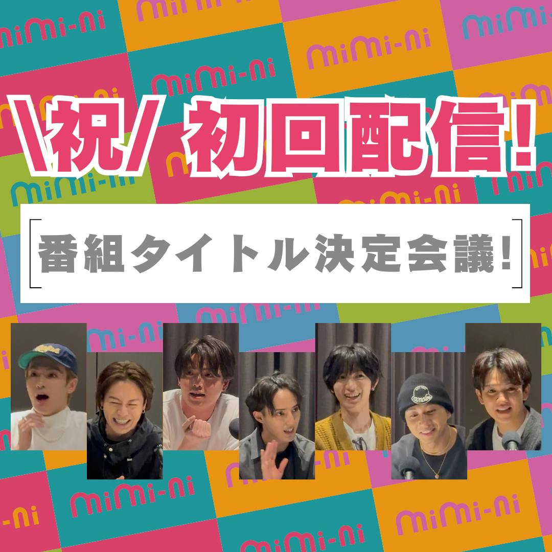 #1 祝!ポッドキャスト番組スタート ~番組タイトル決定会議!~ #1 祝!ポッドキャスト番組スタート ~番組タイトル決定会議!~