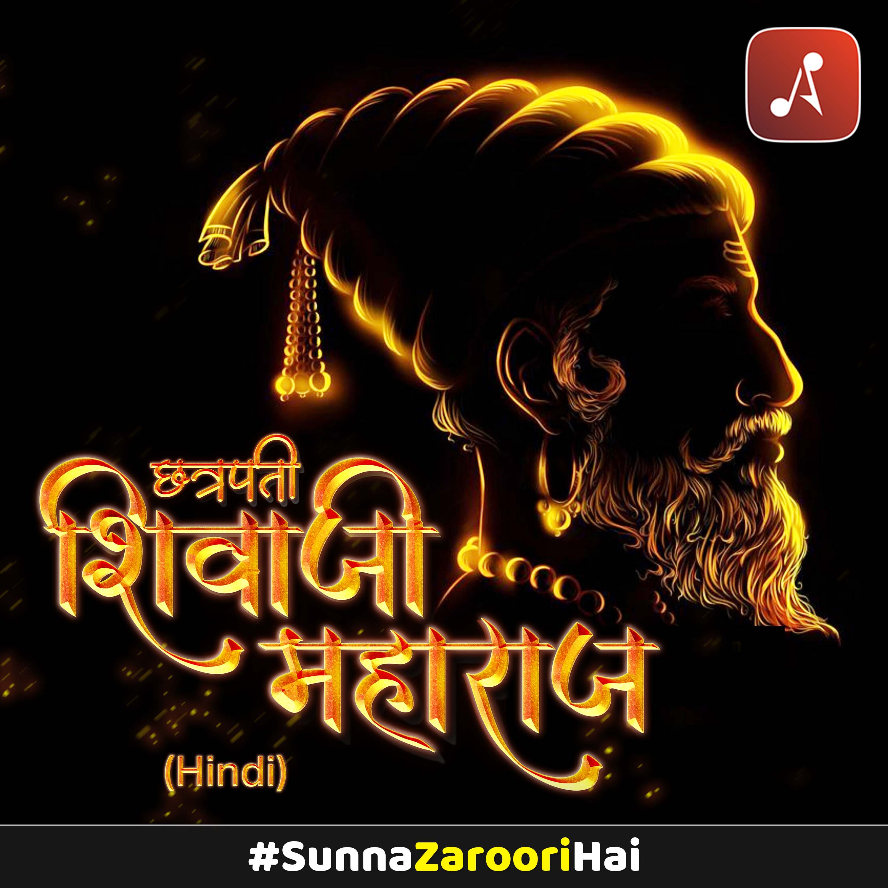 Chhatrapati Shivaji Maharaj ka Ithihaas